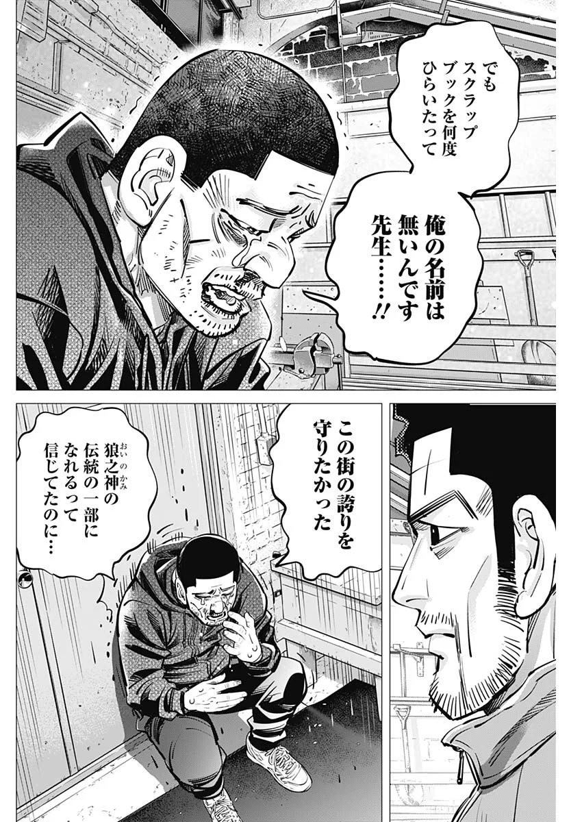 DOGS RED Chapter 73 page 4 - nihonkuni.com