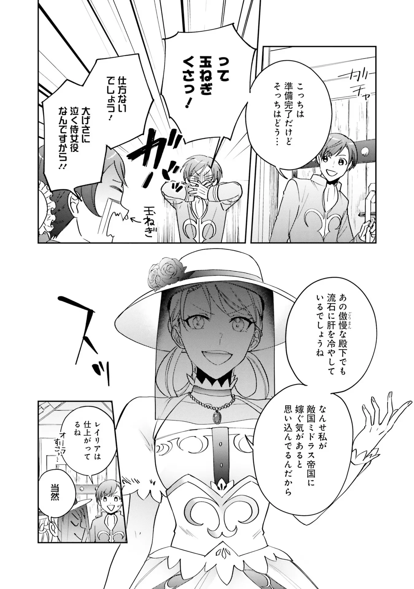 KOJIRASE OUTAISHI TO YAKUSOKU NO HIMEGIMI Chapter 4 - Page 3