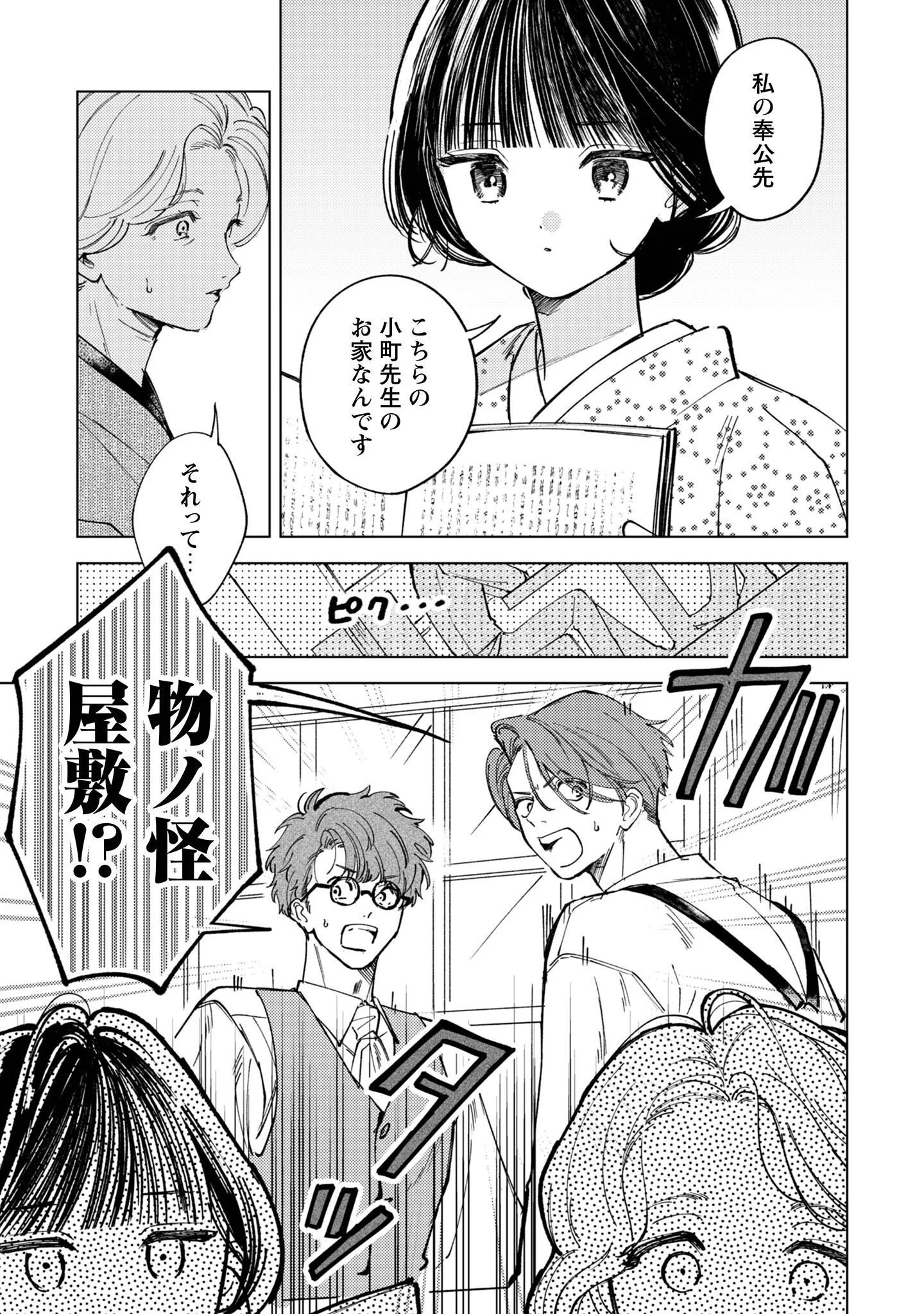 KOMACHI SENSEI NO OBOSHIMESHI Chapter 6 page 16 - nihonkuni.com