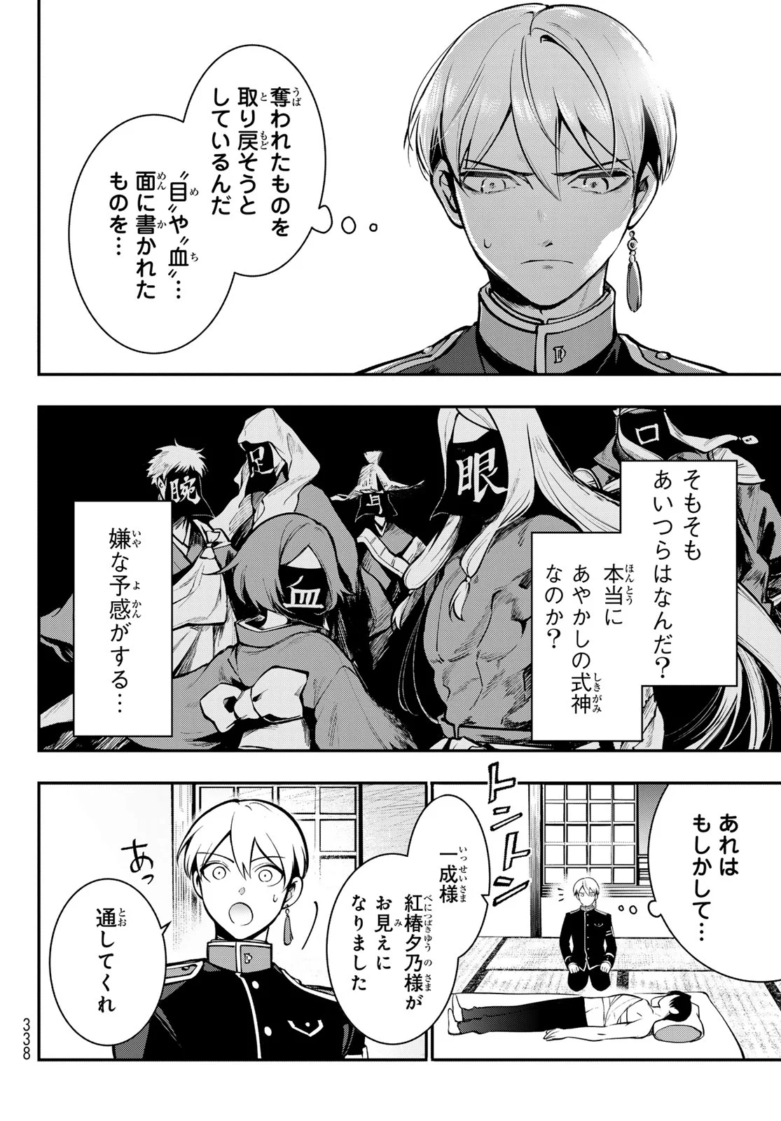 KOUTO ONMYOU GAKKOU: KIZUMONO NO HANAYOME GAIDEN Chapter 3 page 16 - nihonkuni.com