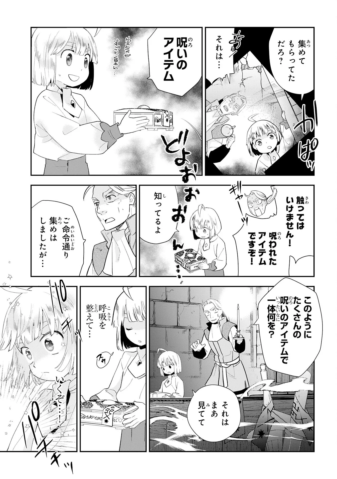 MOB DAMASHII: SHITAPPA ZAKO-CHARA NI TENSEI SHITA NO DE, GAME CHISHIKI DE MUSOU SHITARA SAIKYOU PARTY GA DEKIMASHITA Chapter 3 page 9 - nihonkuni.com