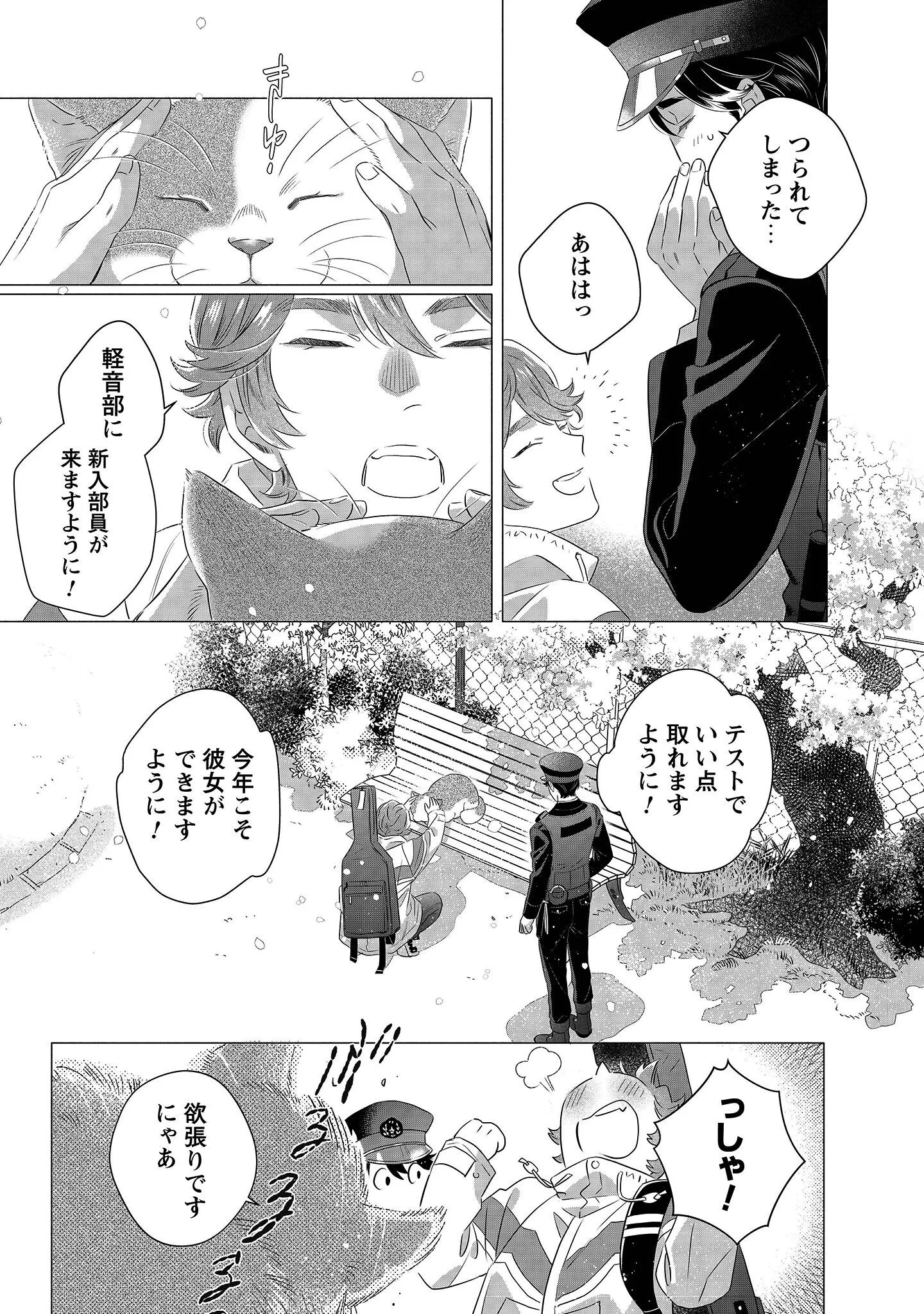 OMAWARISAN TO MANEKINEKO Chapter 1 - Page 36