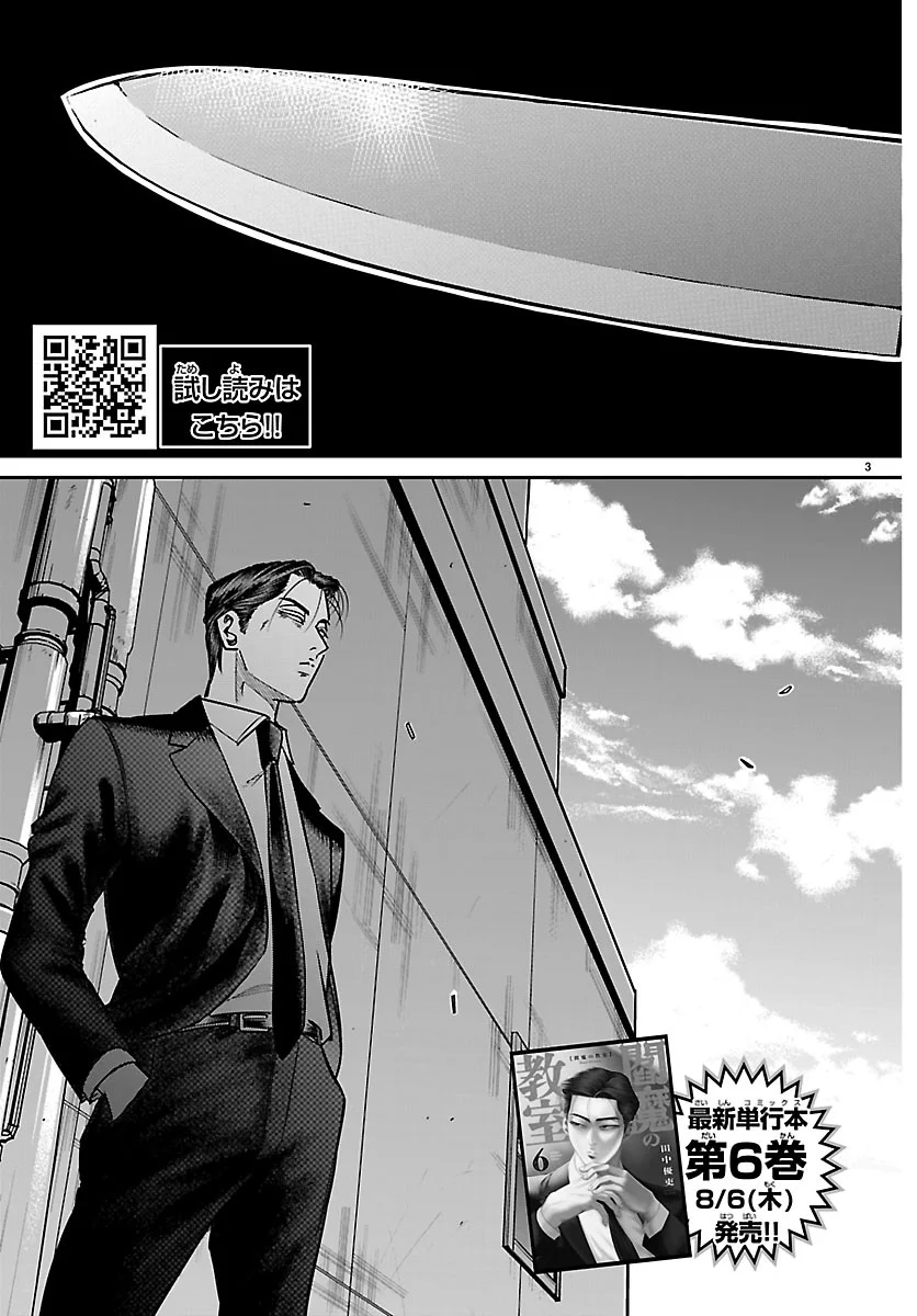 ENMA NO KYOUSHITSU Chapter 62 - Page 3