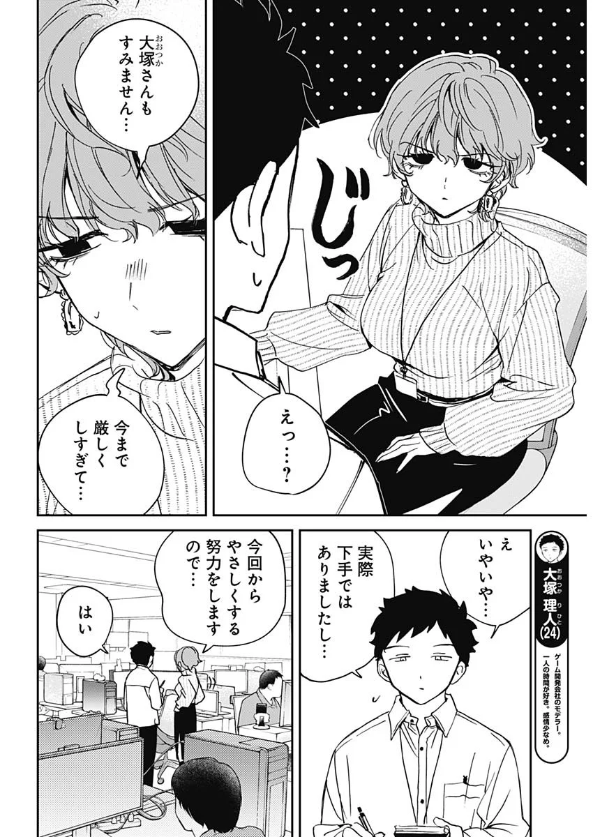 NOA-SENPAI WA TOMODACHI. Chapter 130 - Page 4