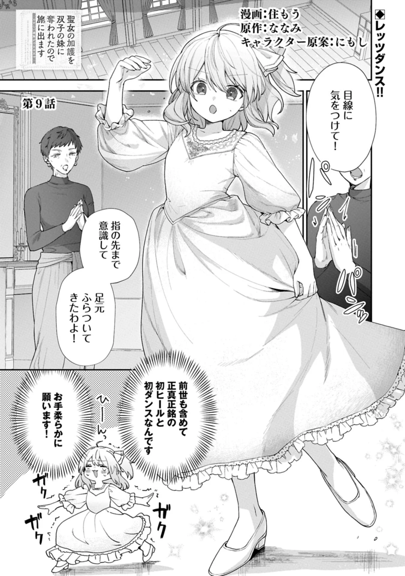 SEIJO NO KAGO WO FUTAGO NO IMOUTO NI UBAWARETA NODE TABI NI DEMASU ~YASASHII KAZOKU GA DEKIRU MADE~ RAW Chapter 9.1 page 1 - nihonkuni.com
