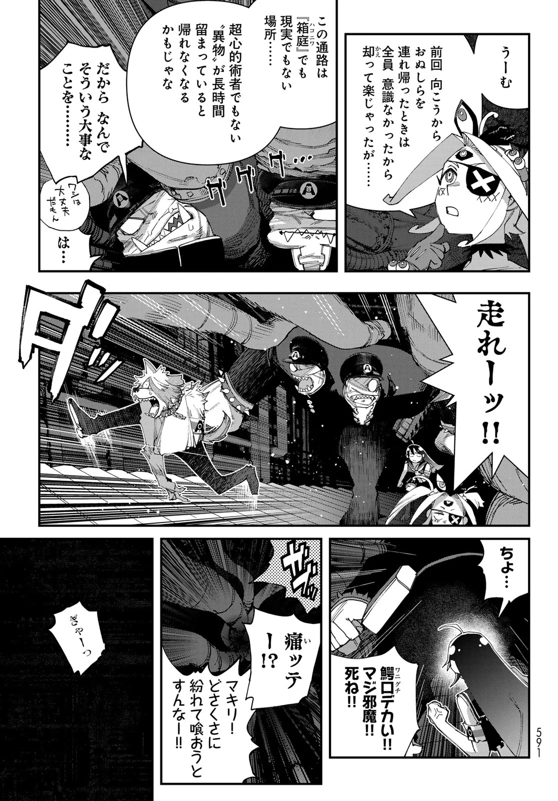 TANK CHAIR Chapter 70 page 5 - nihonkuni.com