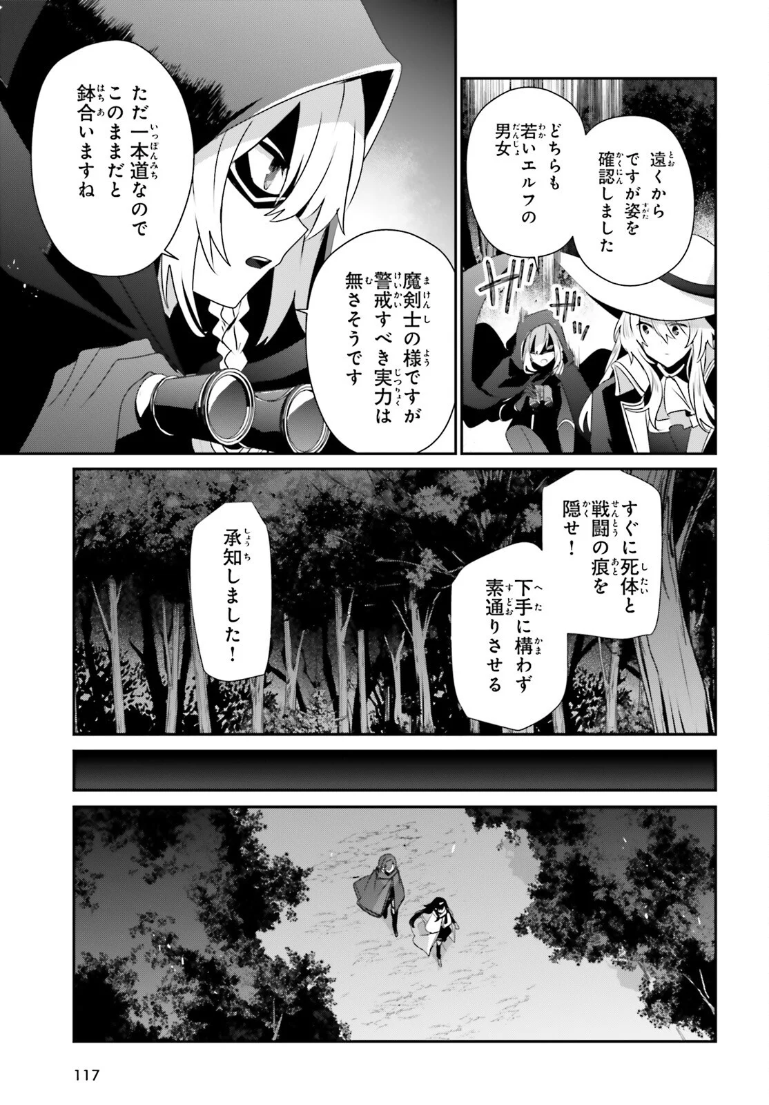 To Be a Power in the Shadows! (Manga) Chap 83 - Pic 19