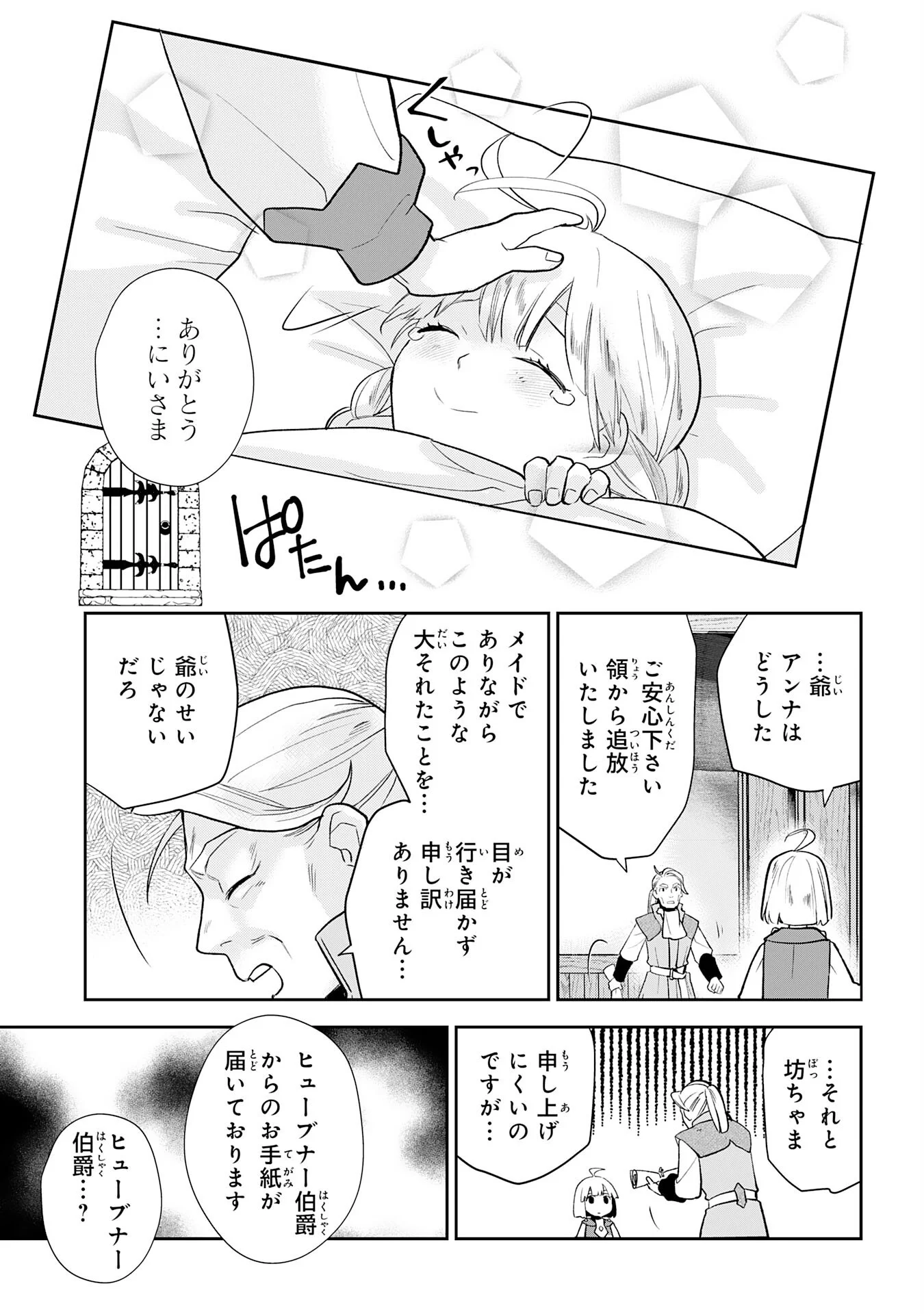 MOB DAMASHII: SHITAPPA ZAKO-CHARA NI TENSEI SHITA NO DE, GAME CHISHIKI DE MUSOU SHITARA SAIKYOU PARTY GA DEKIMASHITA Chapter 3 page 33 - nihonkuni.com
