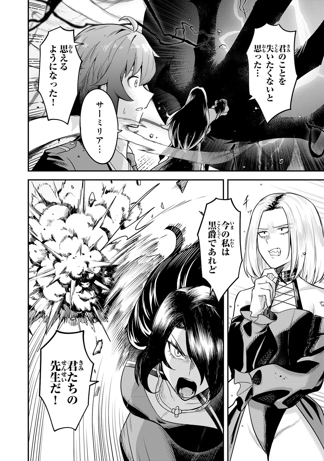 MARYOKU ZERO DEMO MAJUTSU GURUI DATTA NODE, DAINI NO JINSEI DE WA MUSOU SURU ORE DAKE SHITTEIRU MAJUTSU CHISHIKI DE KYOKUDAI MAHOU WO BUPPANASU Chapter 17 - Page 20