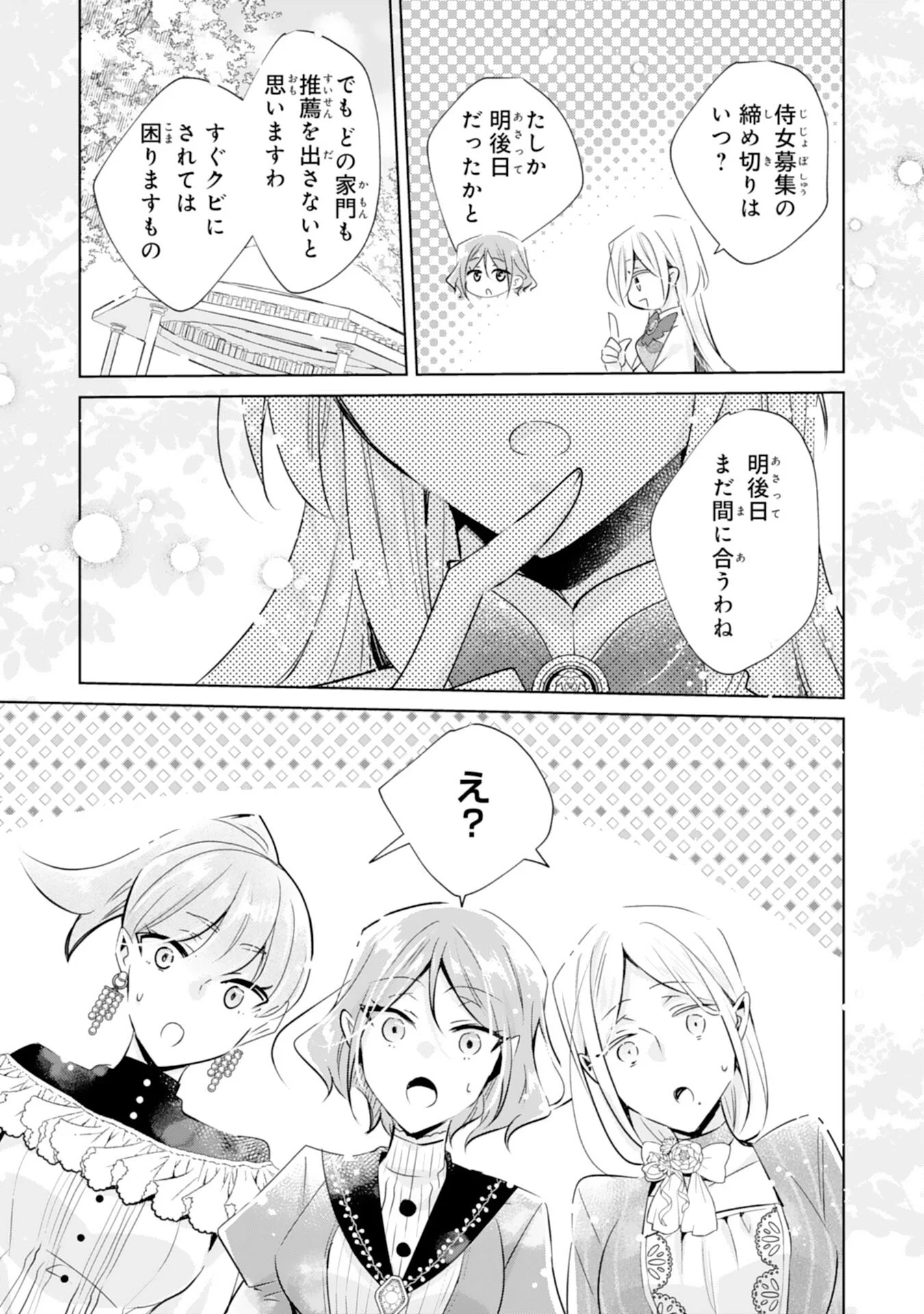 DOMO, UWASA NO AKUJODEGOZAIMASU SEIJO NO CHIKARA HA SASHIAGERUNODE, WATASHI HA OHIMA CHODAI SHIMASU Chapter 6 page 25 - nihonkuni.com