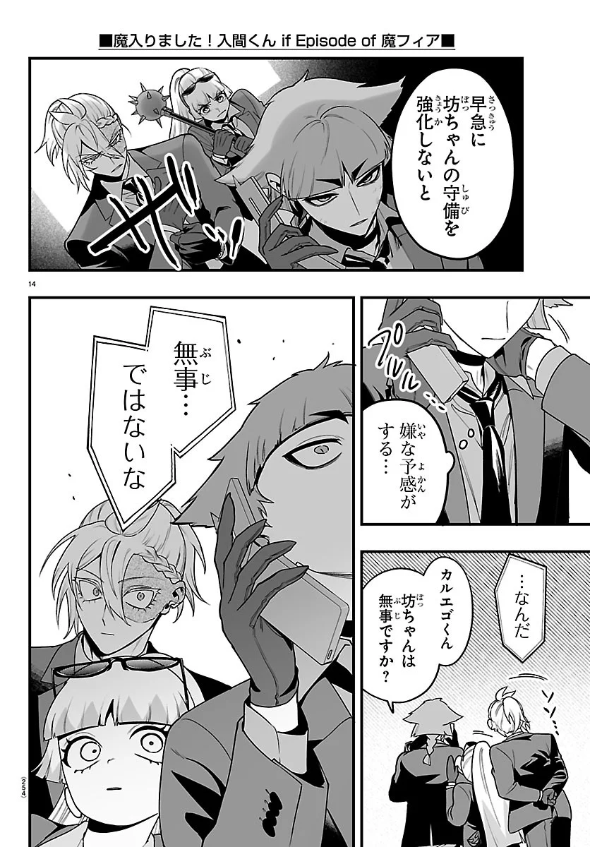 MAIRIMASHITA! IRUMA-KUN IF: EPISODE OF MA-FIA Chapter 42 page 14 - nihonkuni.com