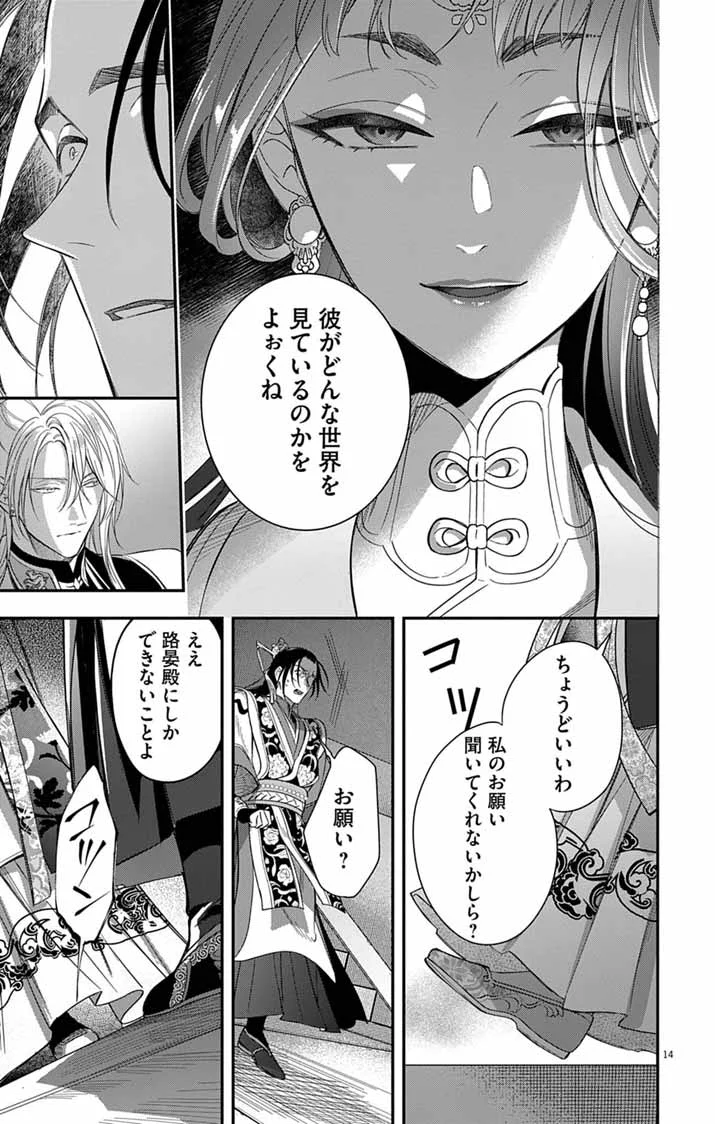 GOKUAKUJOTEI NO KOUKYU Chapter 18 - Page 14
