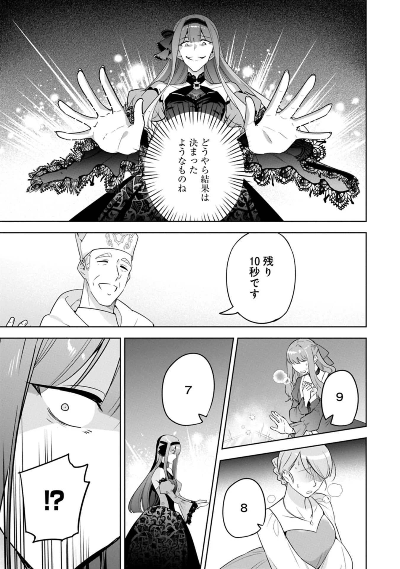 MUJIKAKU SEIJO WA KYOU MO MUISHIKI NI CHIKARA O TARE NAGASU: IMADAI NO SEIJO WA ANE DE HANAKU, IMOUTO NO WATASHI DATTA MITAI DESU Chapter 41.2 - Page 5