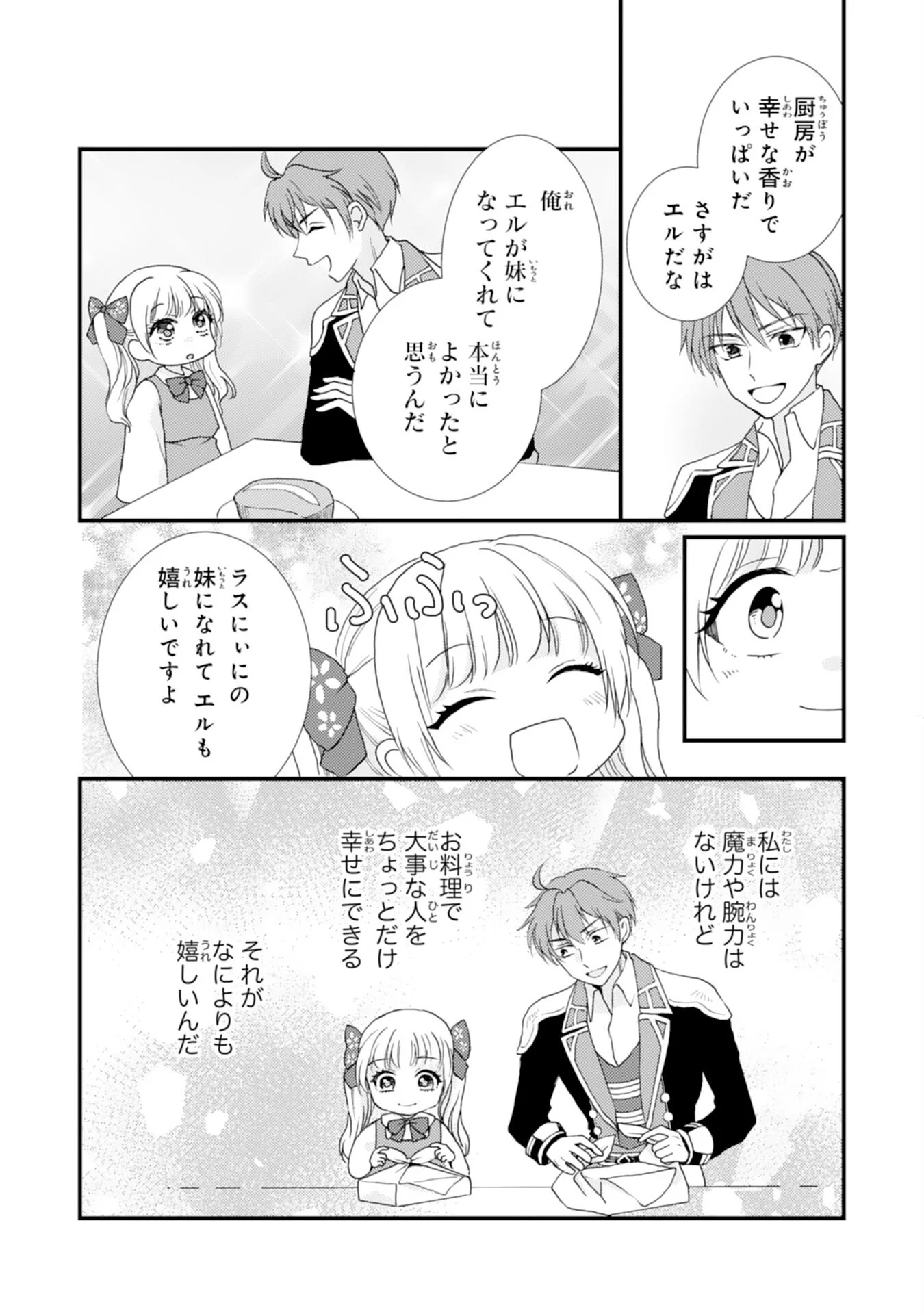 HENKYOU KISHIDAN NO ORYOURIGAKARI! SUTERARE YOUJO DESU GA, KAHOGO NA KAZOKU NI HIROWARETE OISHII GOHAN WO TSUKURIMASU Chap 11 - Pic 9