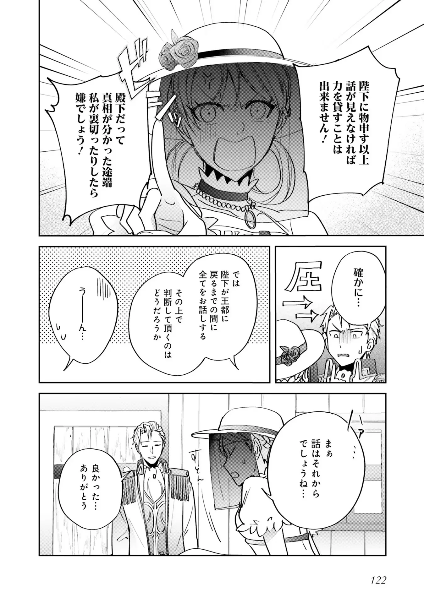 KOJIRASE OUTAISHI TO YAKUSOKU NO HIMEGIMI Chapter 4 - Page 18