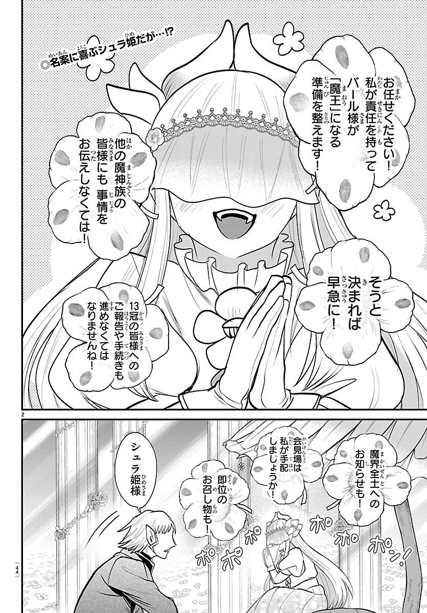 MAIRIMASHITA! IRUMA-KUN - RAW Chap 452 - Pic 2