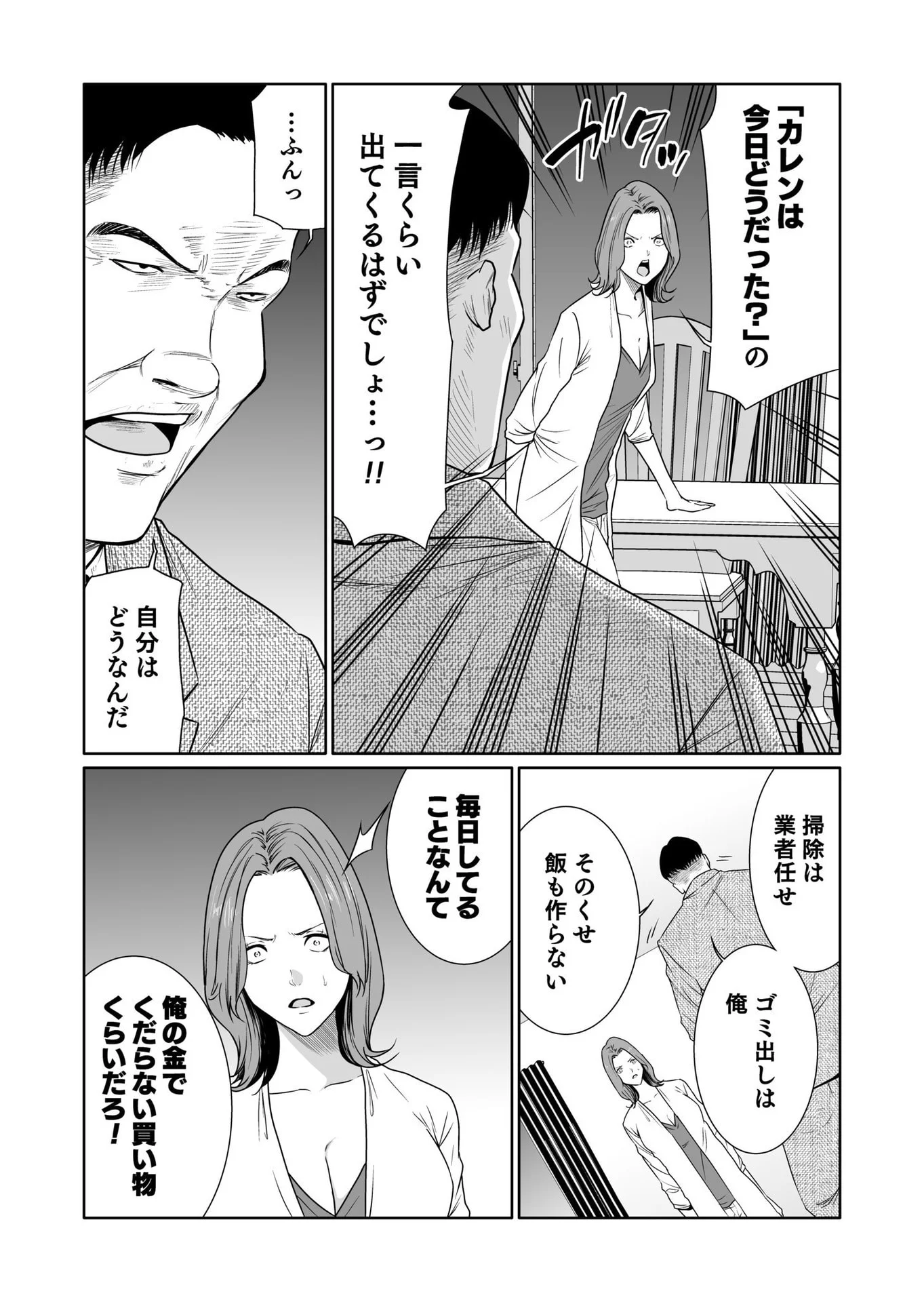 Kyouiku Mama Saeko - Konoko no Tamenara Chap 12 - Pic 4