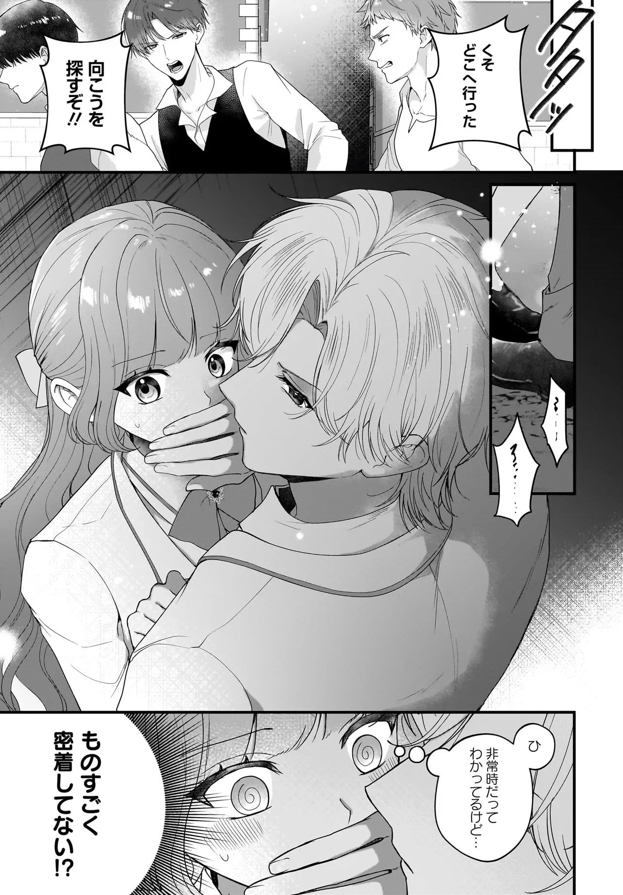 LAST BOSS REISOKU NI KOROSARERU GISHI DESU GA, KARE WO SUKI NI NATTE SHIMAIMASHITA Chapter 7.2 page 6 - nihonkuni.com