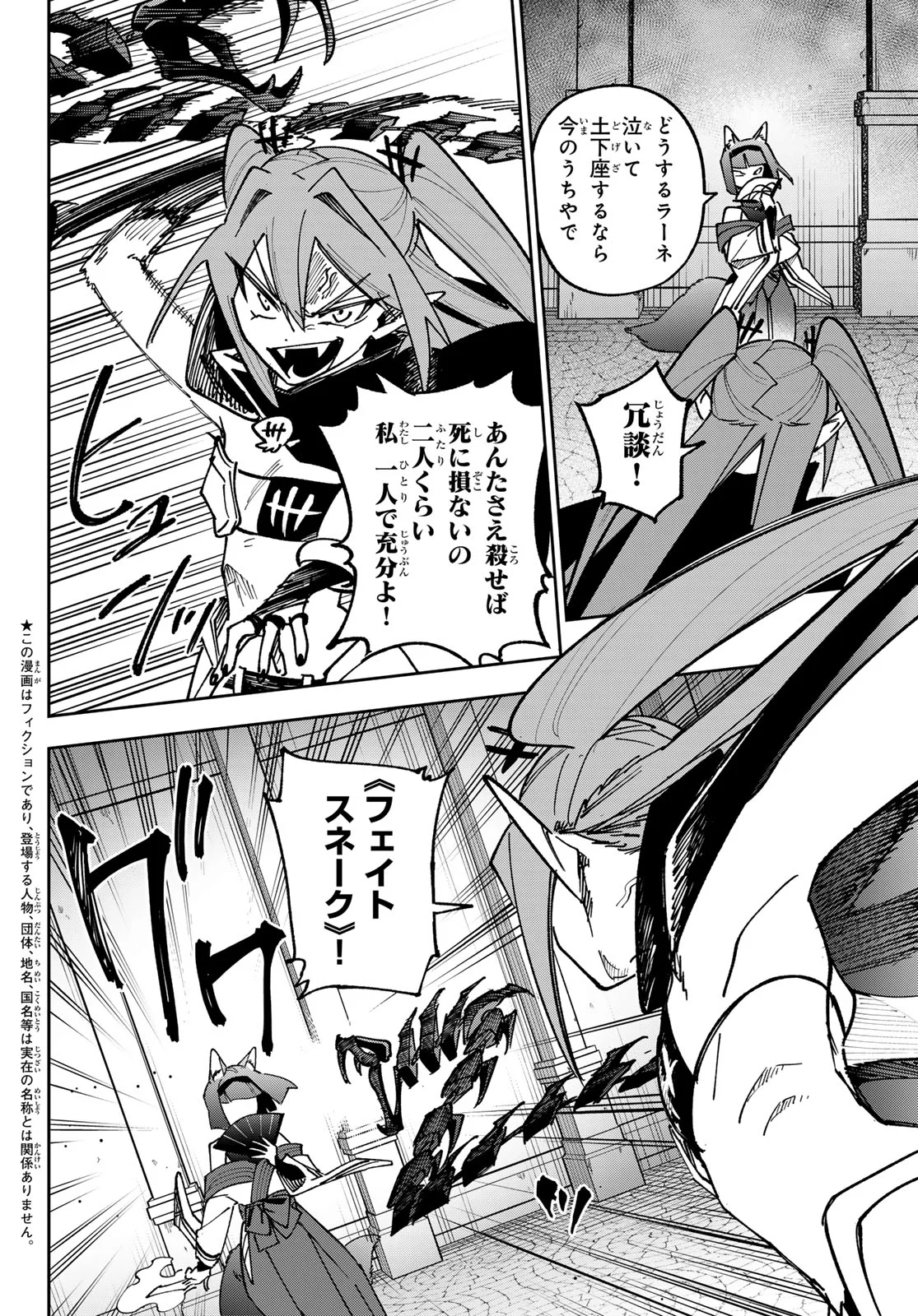 SHADOW ASSASSINS WORLD - KAGE WA USUI KEDO, SAIKYOU NINJA YATTEMASU Chapter 23 - Page 2