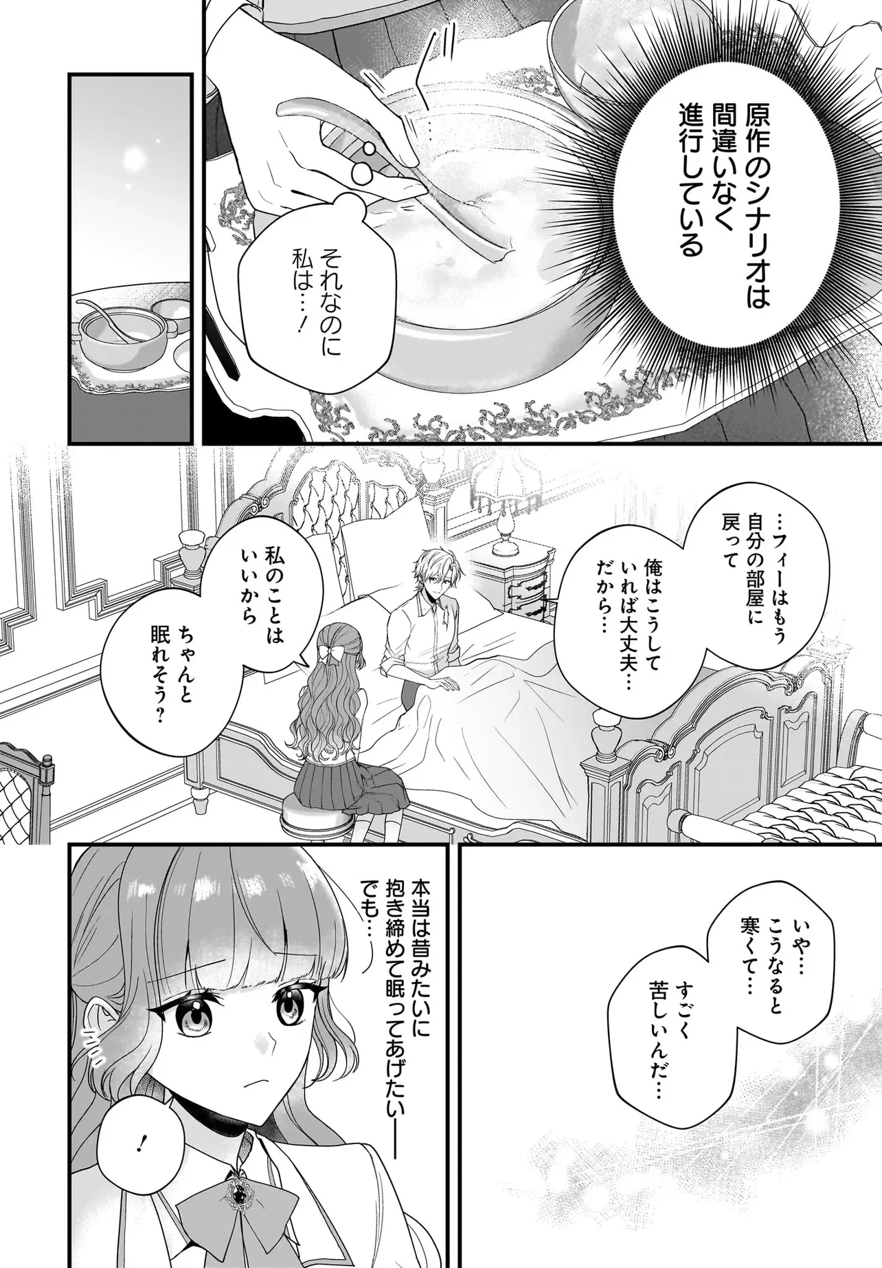 LAST BOSS REISOKU NI KOROSARERU GISHI DESU GA, KARE WO SUKI NI NATTE SHIMAIMASHITA Chapter 7.2 page 11 - nihonkuni.com