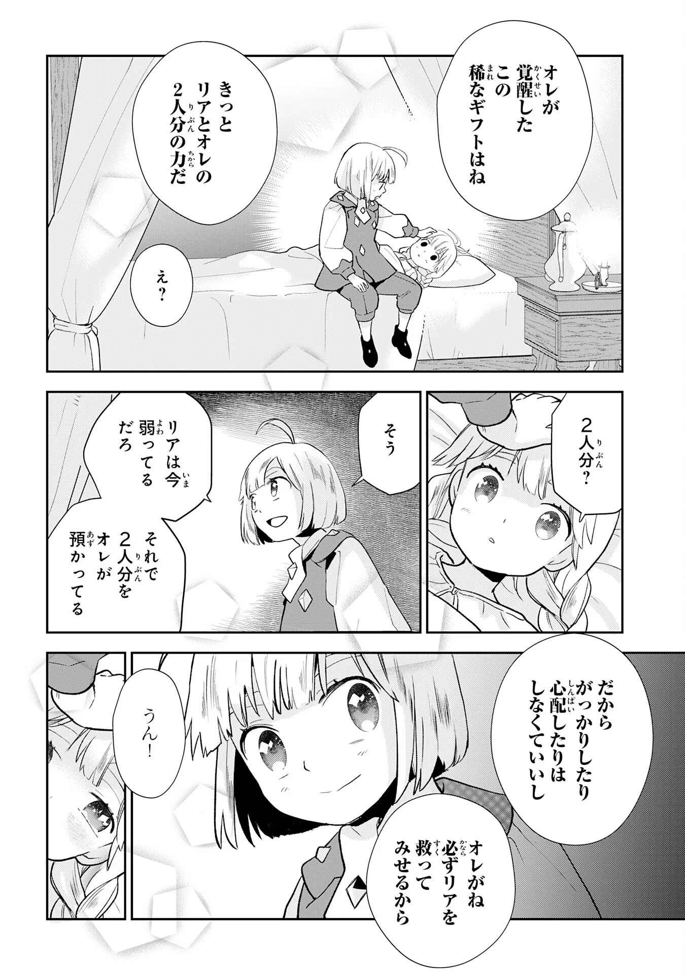 MOB DAMASHII: SHITAPPA ZAKO-CHARA NI TENSEI SHITA NO DE, GAME CHISHIKI DE MUSOU SHITARA SAIKYOU PARTY GA DEKIMASHITA Chapter 3 page 32 - nihonkuni.com
