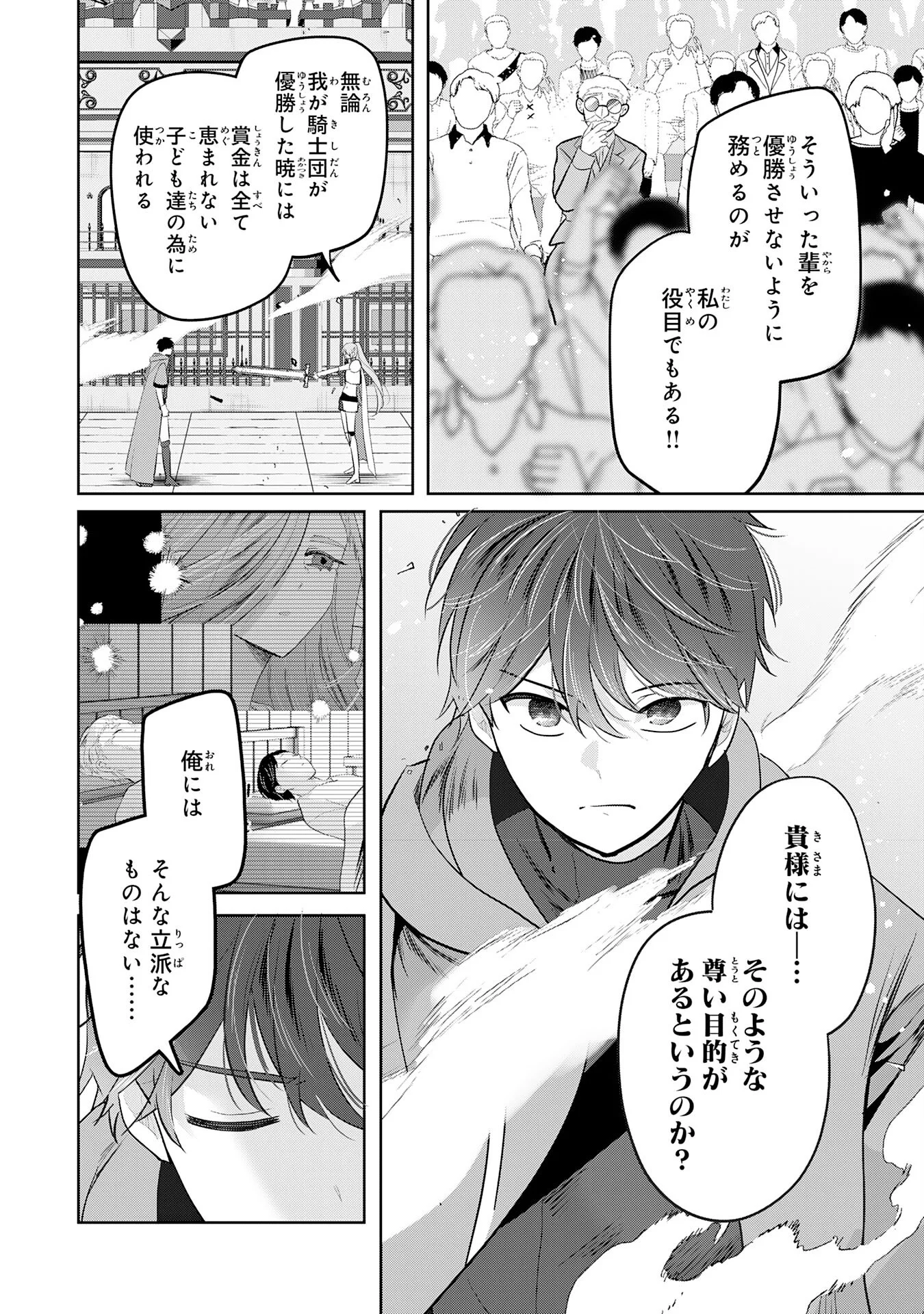 ZENDOUKOUGEKI "AUTO" SUKIRU DE ORE DAKE CHOUSOKU REBERU APPU ~MEGAMI GA MICHIBIKU TAIDANA TENSEISHA NO SAKUTTO ISEKAI KOURYAKU~ RAW Chapter 12 - Page 18