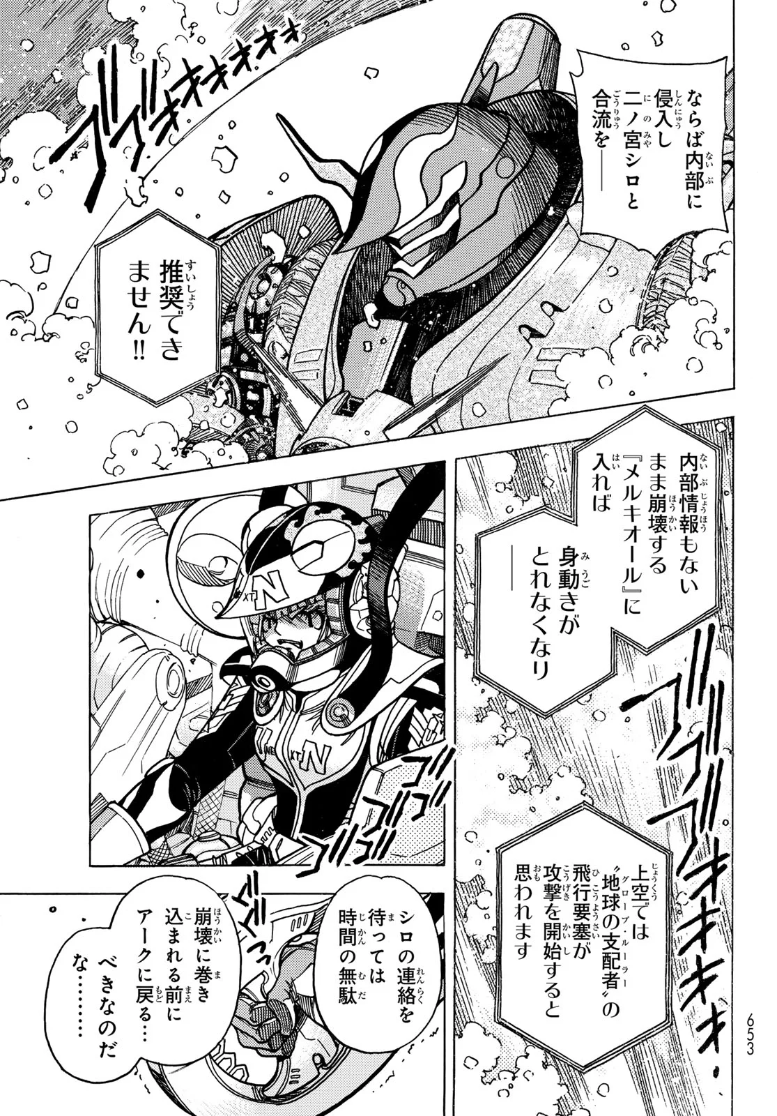 MUGOU NO SCHNELL GEAR - RAW Chapter 67 - Page 5