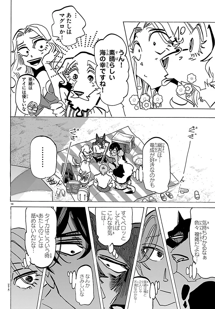 TAIKA NO RISEI Chap 75 - Pic 14