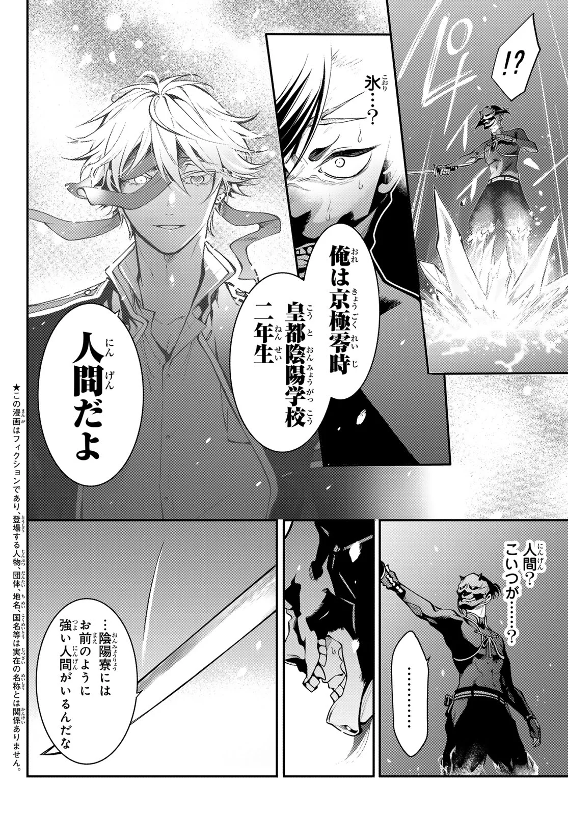 KOUTO ONMYOU GAKKOU: KIZUMONO NO HANAYOME GAIDEN Chapter 3 page 2 - nihonkuni.com