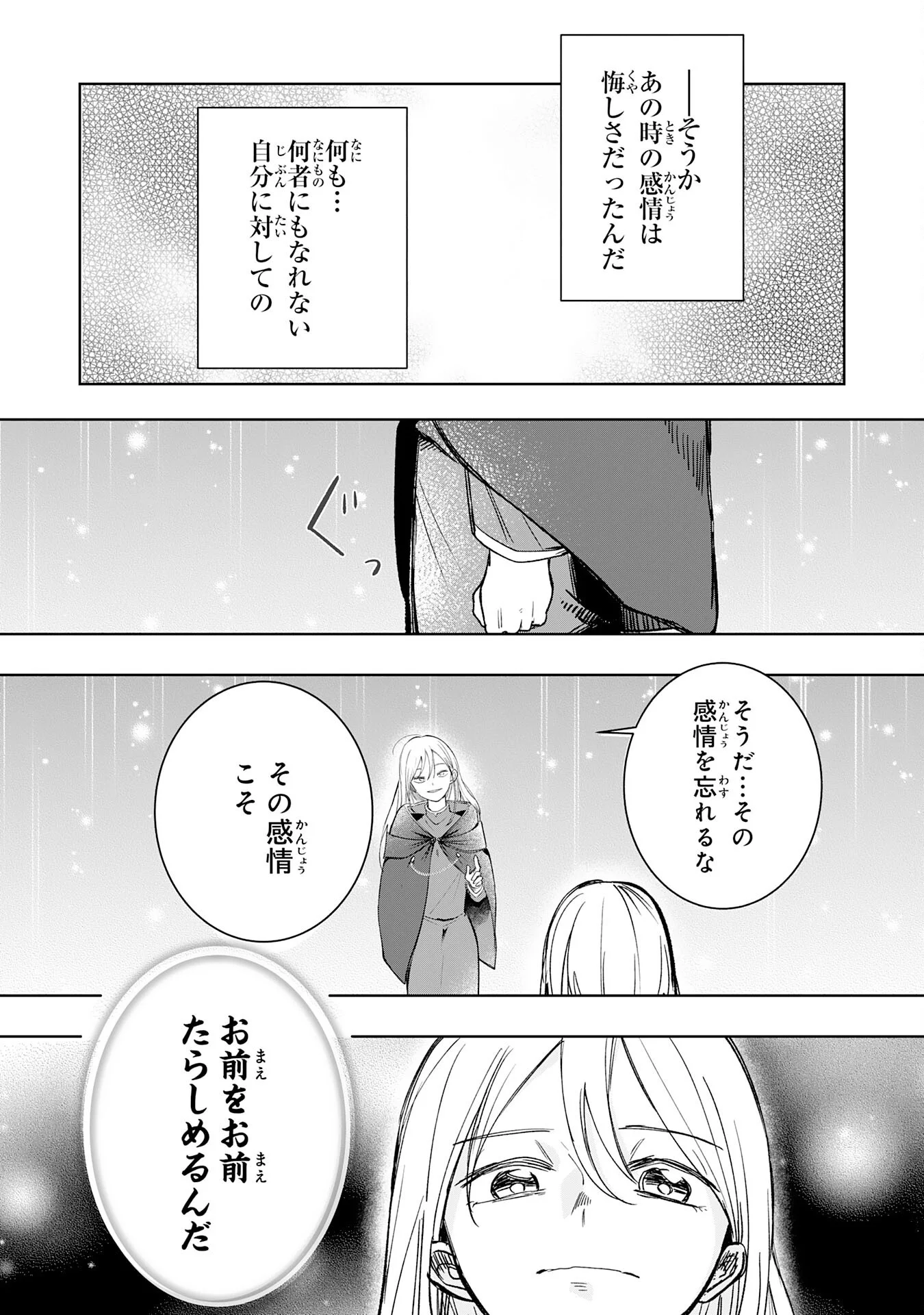 MAJUTSUSHI WA SHINDE ITA. - RAW Chapter 8 - Page 19