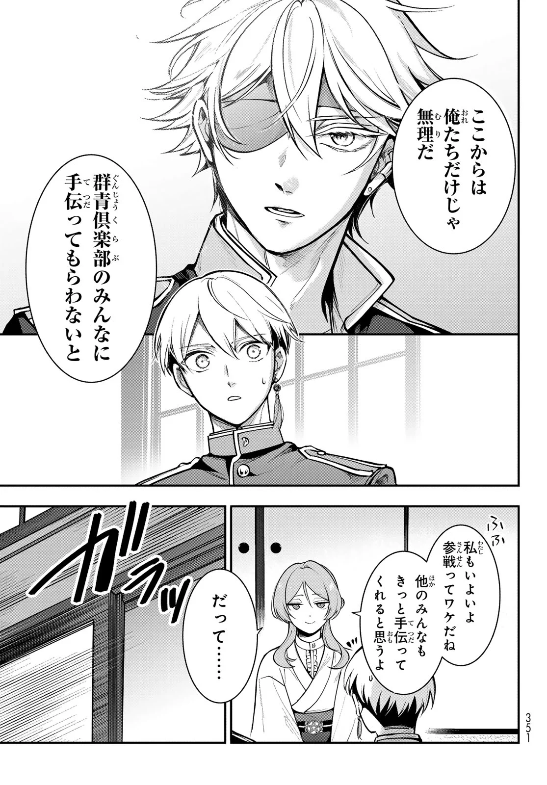 KOUTO ONMYOU GAKKOU: KIZUMONO NO HANAYOME GAIDEN Chapter 3 page 29 - nihonkuni.com