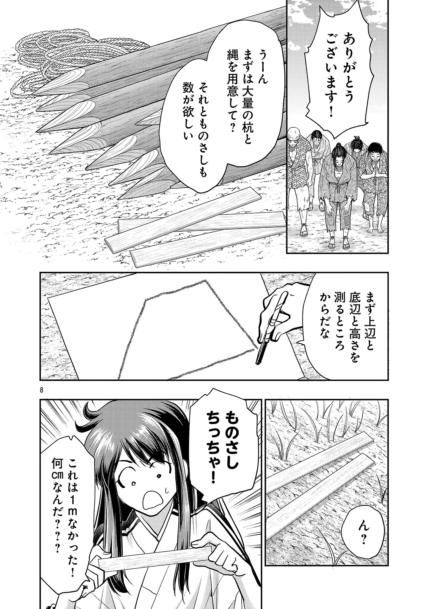 NOBUNAGA KOU OTOUTOKI: ODA-SAN CHI NO HACHI DESU Chapter 43.1 page 10 - nihonkuni.com