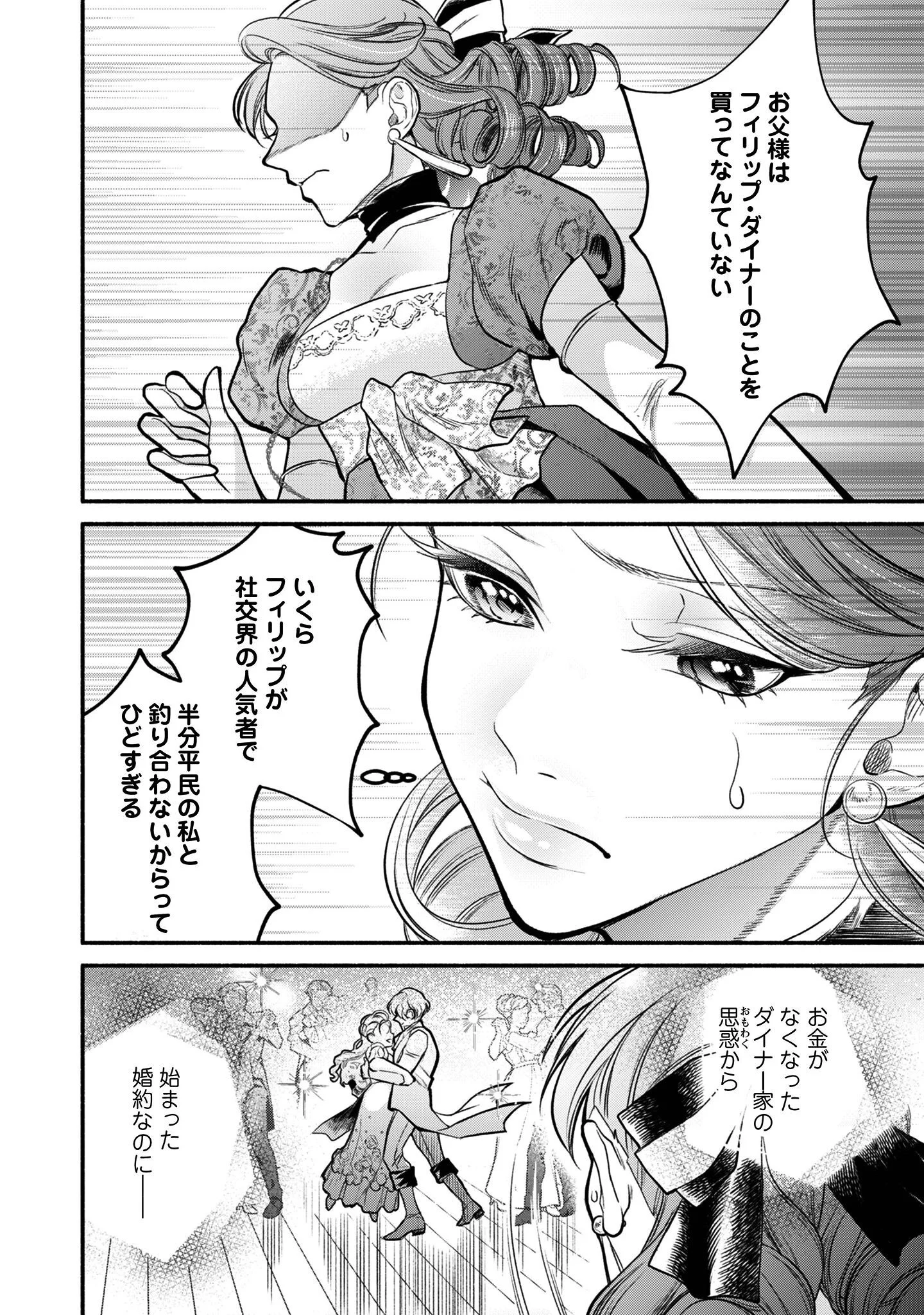 SHAKKIN MAMIRE NO YAKUSHI MINARAI DESU GA, GINKOU TOUTOKU NO KOUSHUKEI JINAN NI AISAREMASU Chapter 1 page 17 - nihonkuni.com