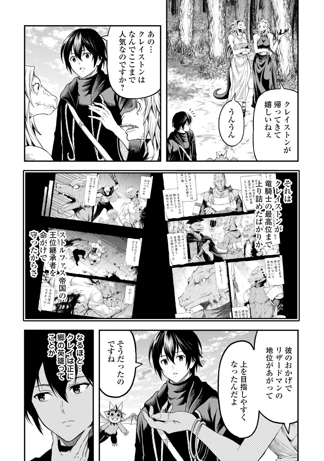 SOZAI SAISHUKA NO ISEKAI RYOKOUKI - RAW Chapter 65 page 5 - nihonkuni.com