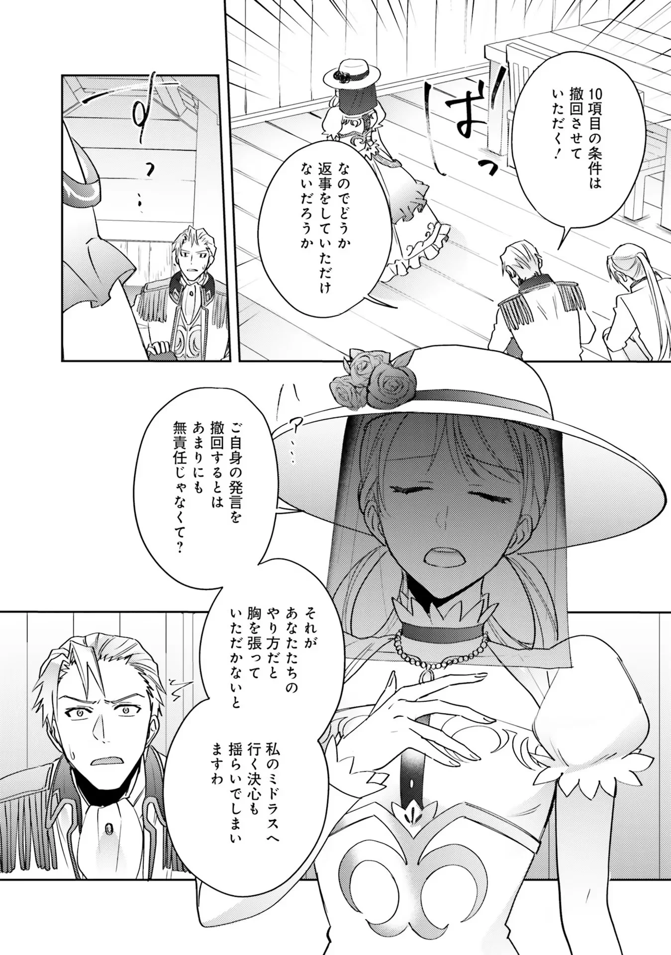 KOJIRASE OUTAISHI TO YAKUSOKU NO HIMEGIMI Chapter 4 - Page 6