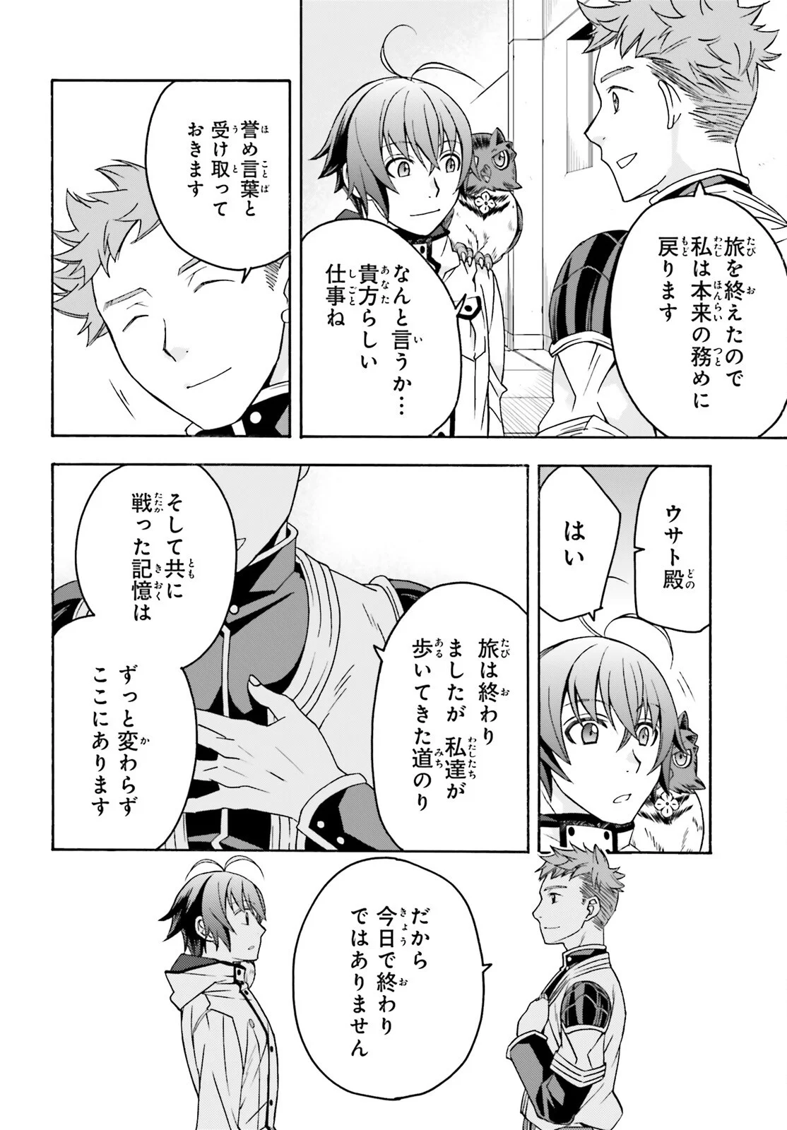 The Wrong Way to Use Healing Magic Chapter 91 page 2 - nihonkuni.com