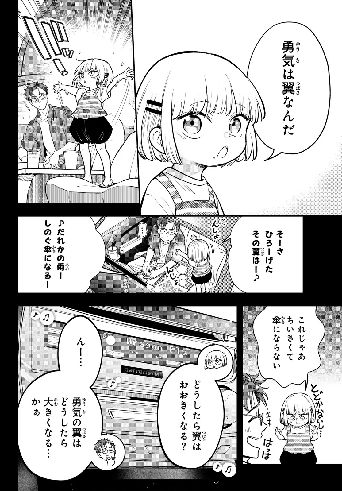 VOCALISE Chapter 17 - Page 6