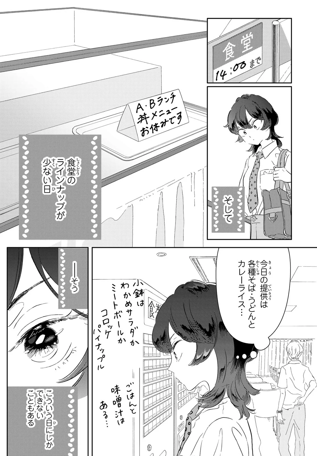GAKU SHOKU GIRL Chapter 15 page 2 - nihonkuni.com