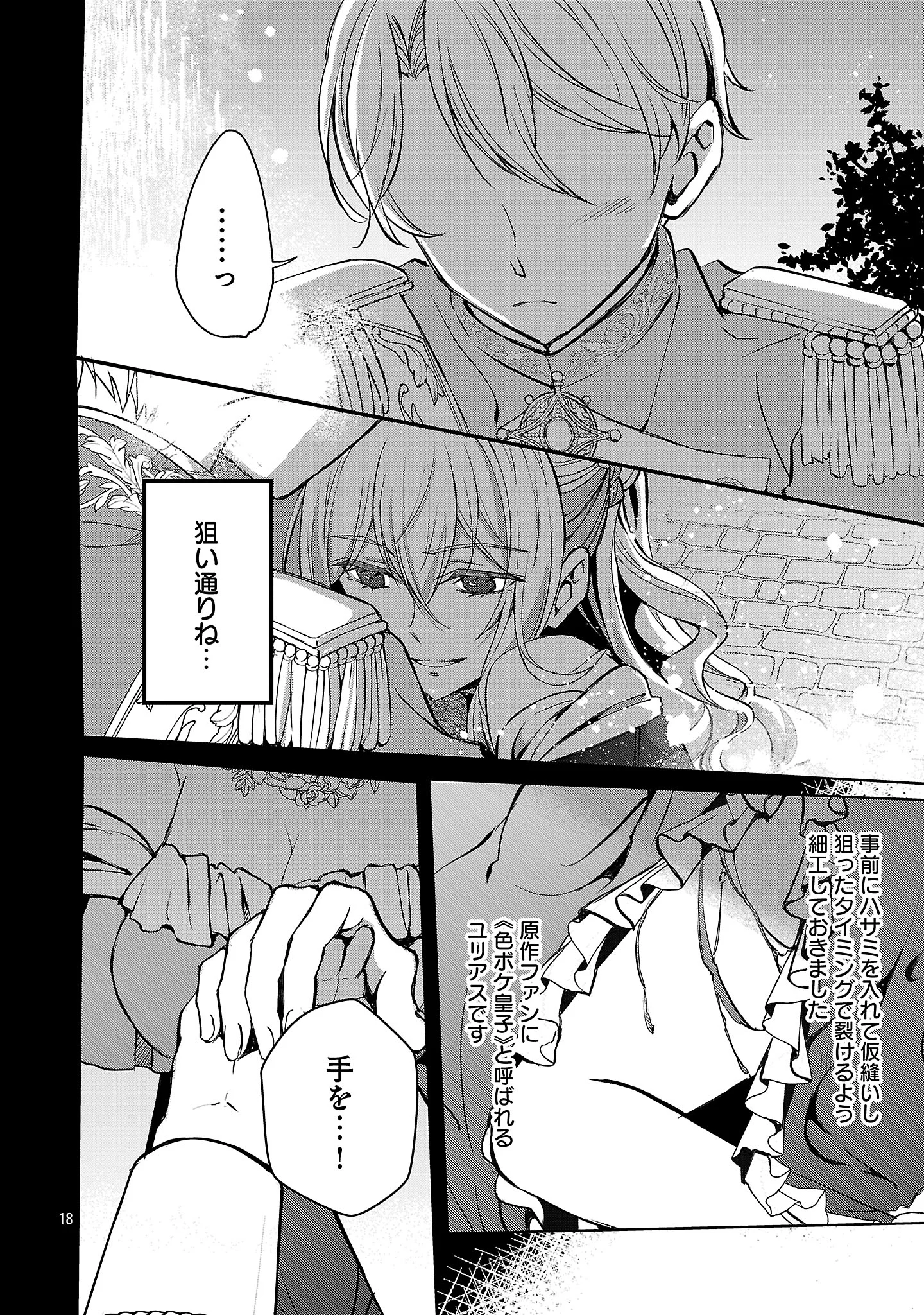 OSHI NO IMOUTO NI TENSEI SHITE SHIMATTA NO DE, SAIKYOU NO AKUJO NI NATTE ONII-SAMA WO DOKUSEN SURU KOTO NI ITASHIMASU Chapter 19.2 - Page 8