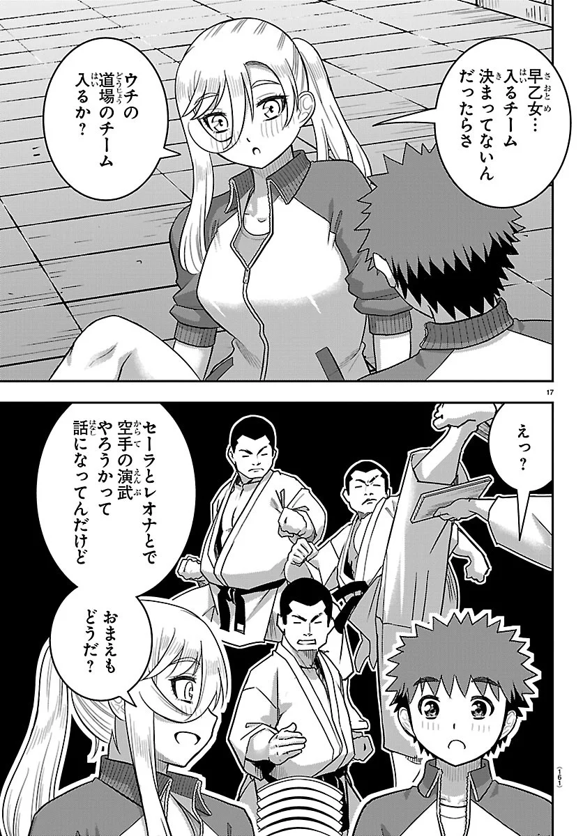 YANKEE JK KUZUHANA-CHAN Chapter 290 - Page 17
