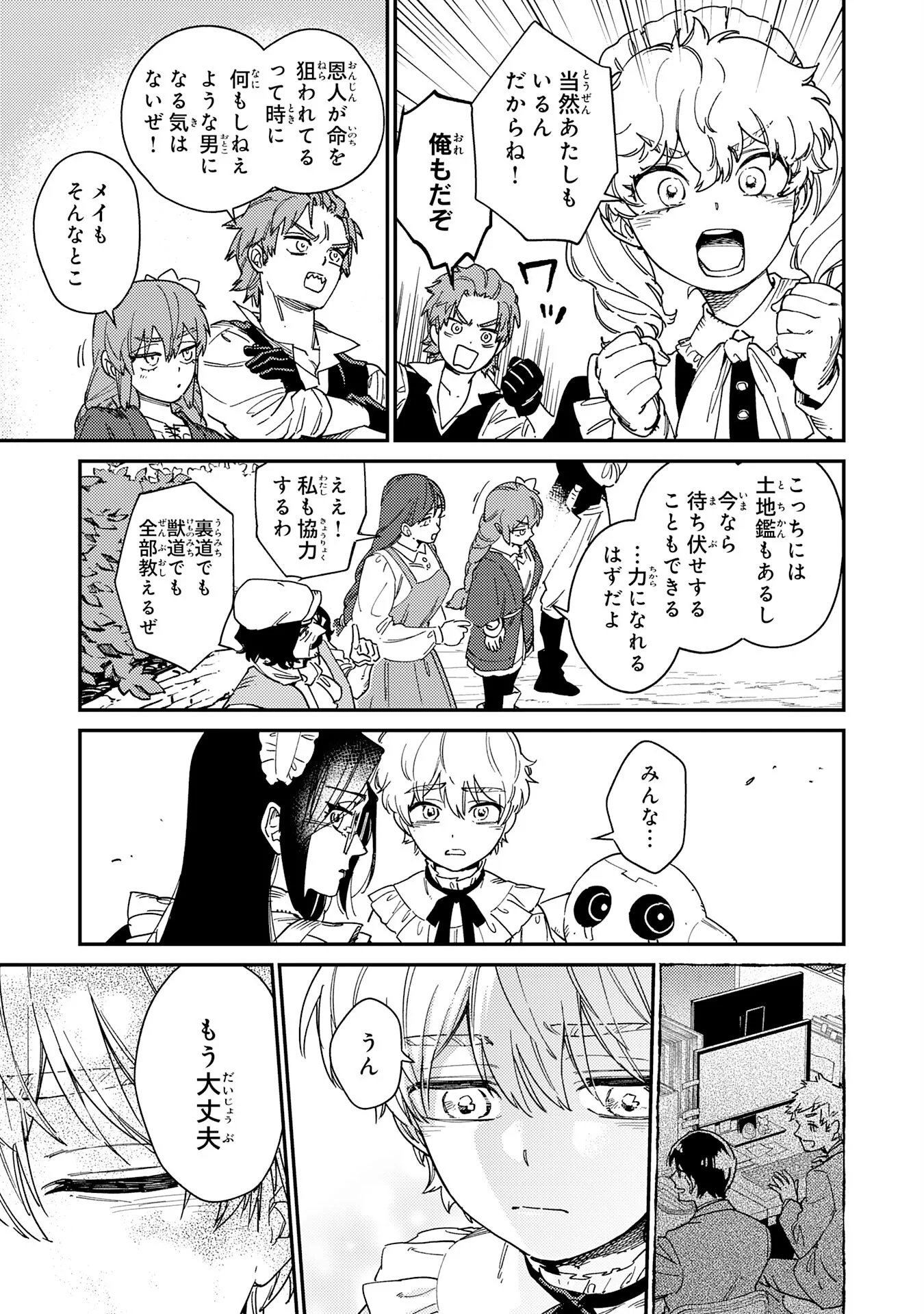 OHITOYOSHI RYOUSHU NO KANZEN MUKETSU NA BOUEI-JUTSU: BANNOU SEISAN MAHOU DE KIZUITA JOUSAI TOSHI WA MUKAU TOKORO TEKI NASHI DESU! Chapter 8 - Page 21