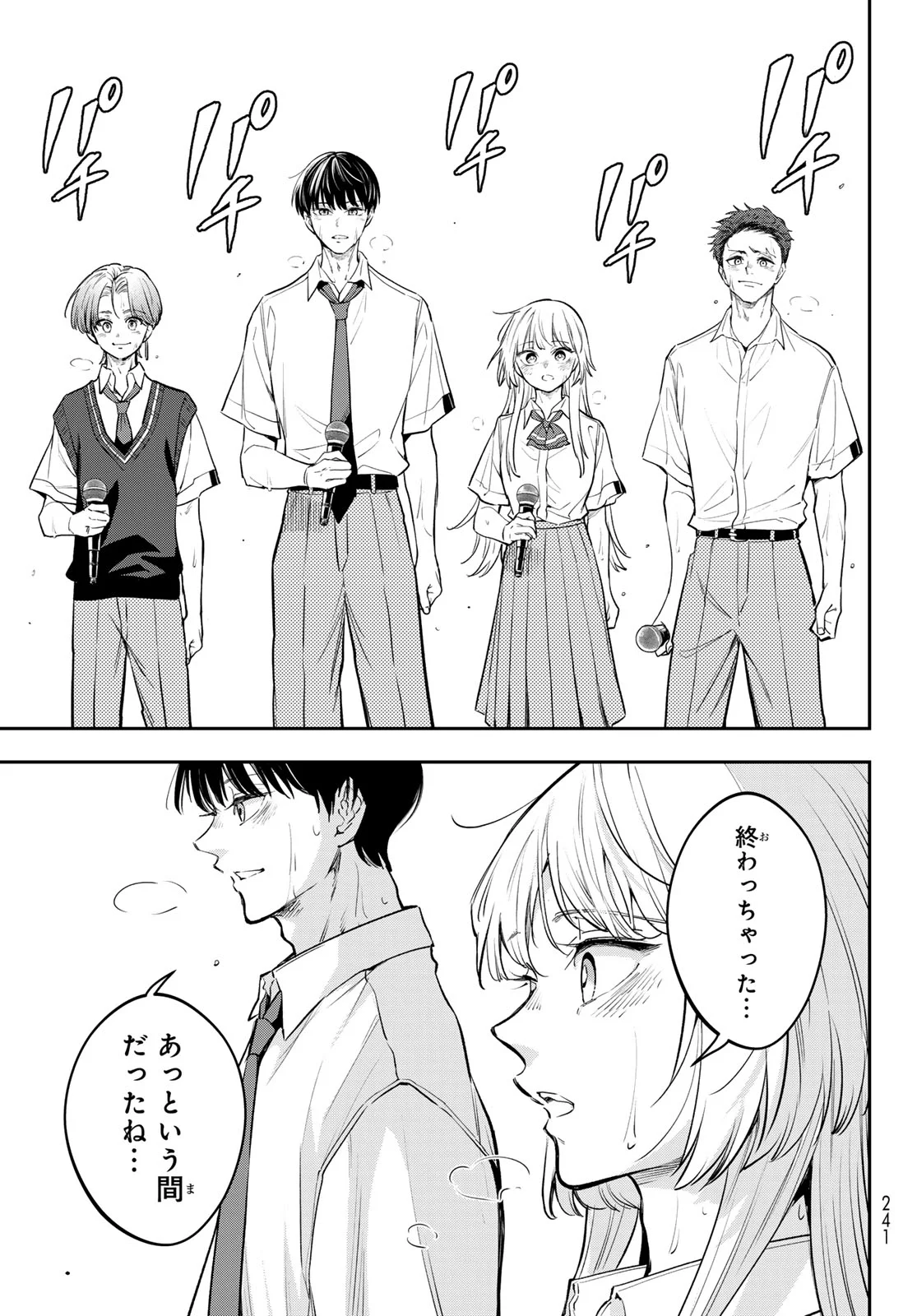 VOCALISE Chapter 17 - Page 25