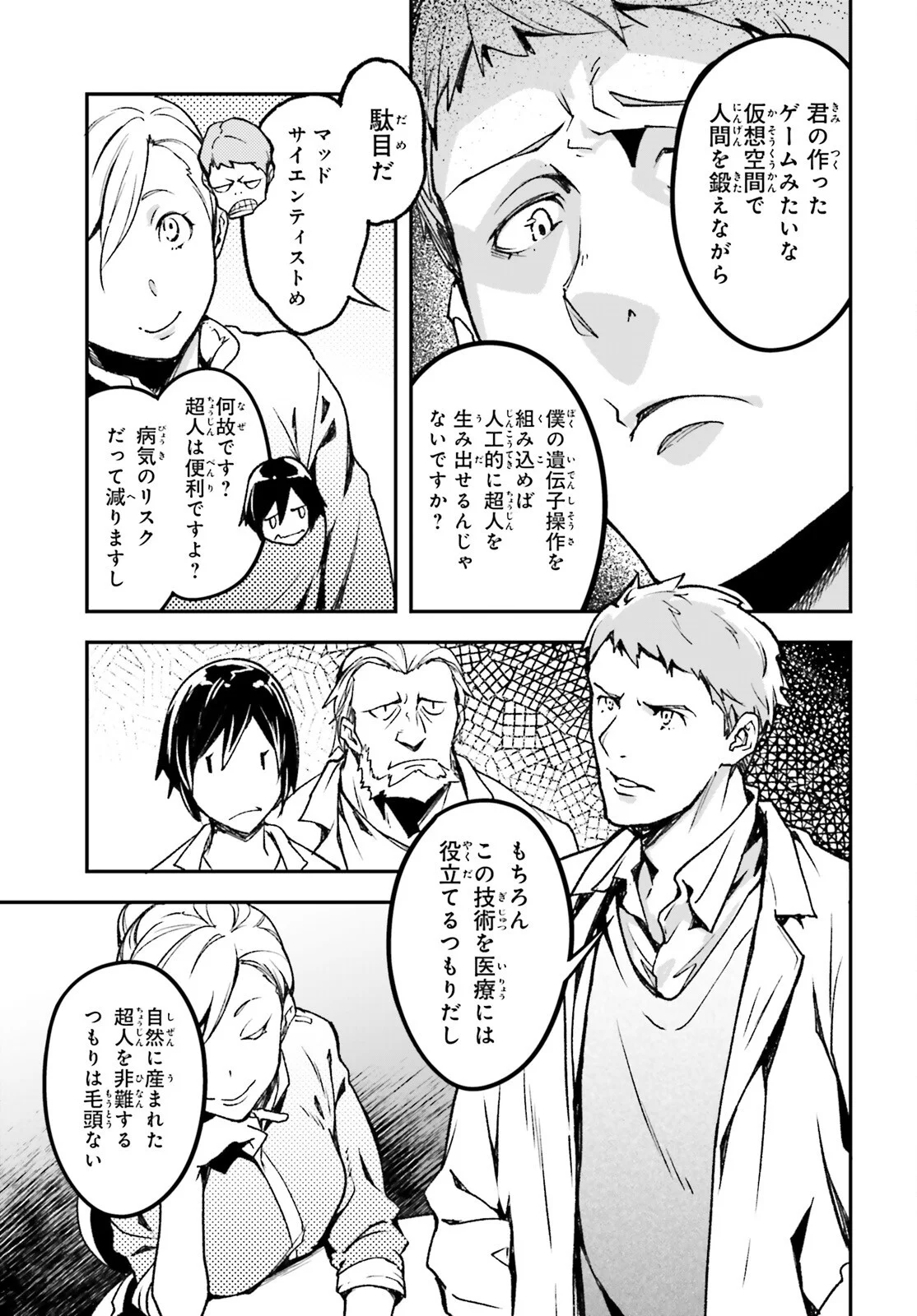 The Villager of Level 999 (Manga) Chapter 113 - Page 11