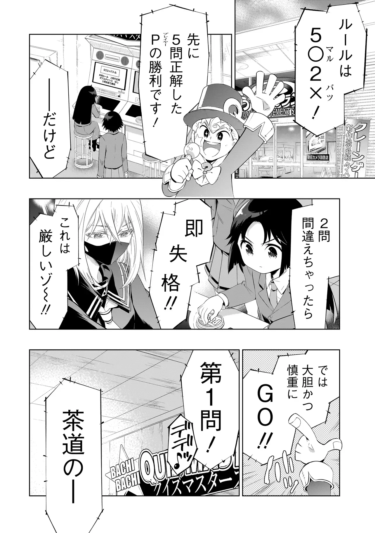 QUIZ NO MEGAMISAMA! Chapter 4.1 - Page 4