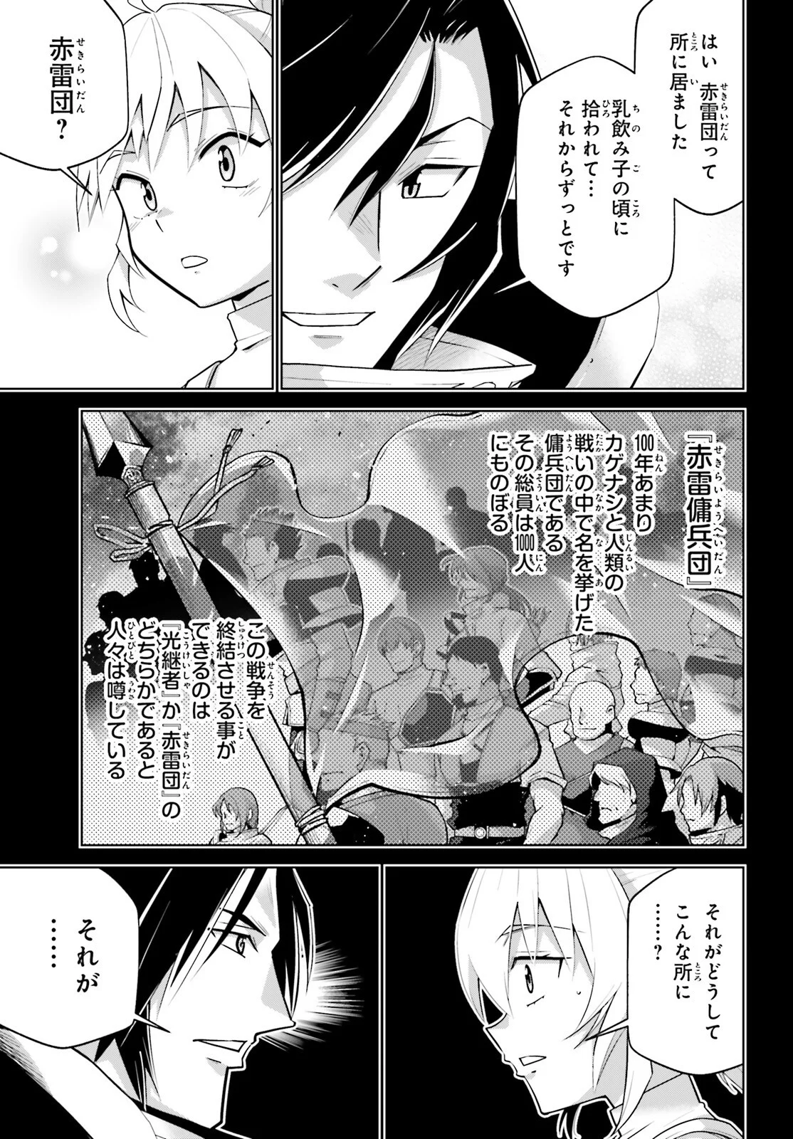 ISEKAI SAIKYO NO DEMAE BAITO Chapter 16 - Page 7