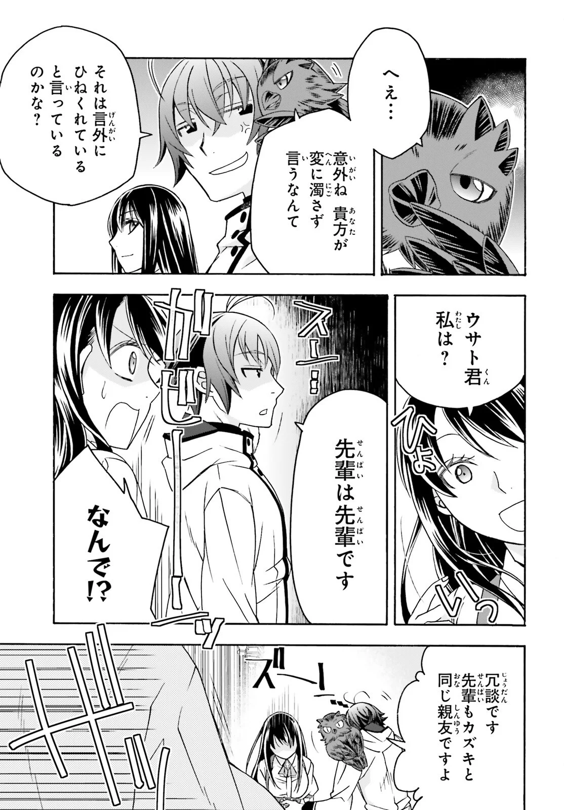 The Wrong Way to Use Healing Magic Chapter 91 page 7 - nihonkuni.com