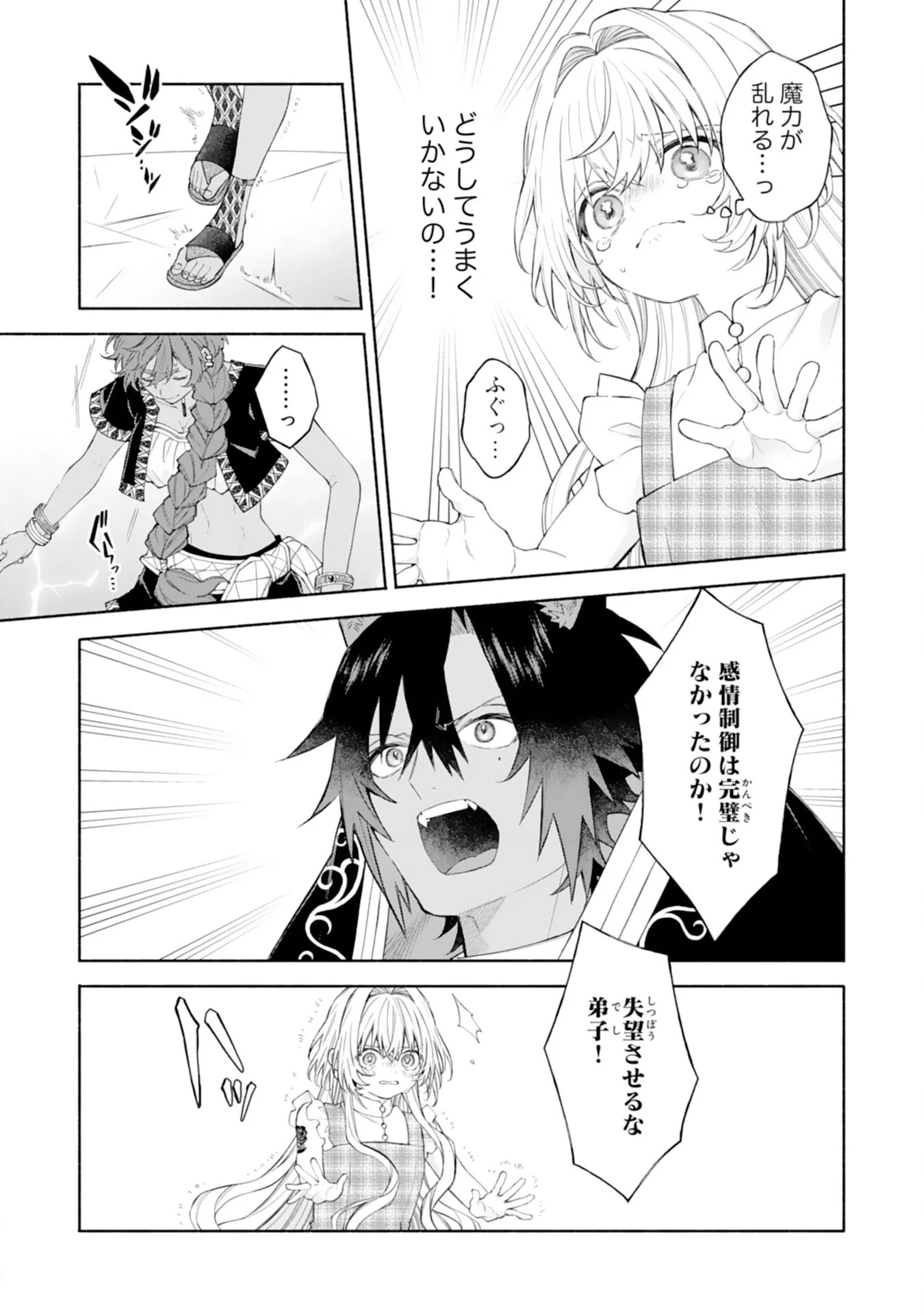 SUTERARE YOUJO WA SAIKYOU NO SEIJO DESHITA - MOFUMOFU KAZOKU NI HIROWARETE AMAYAKASARETEIMASU! Chapter 10 page 4 - nihonkuni.com