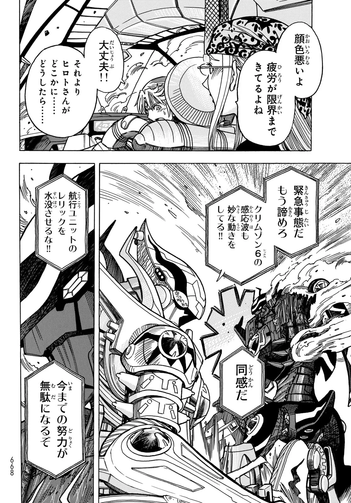 MUGOU NO SCHNELL GEAR - RAW Chapter 67 - Page 20