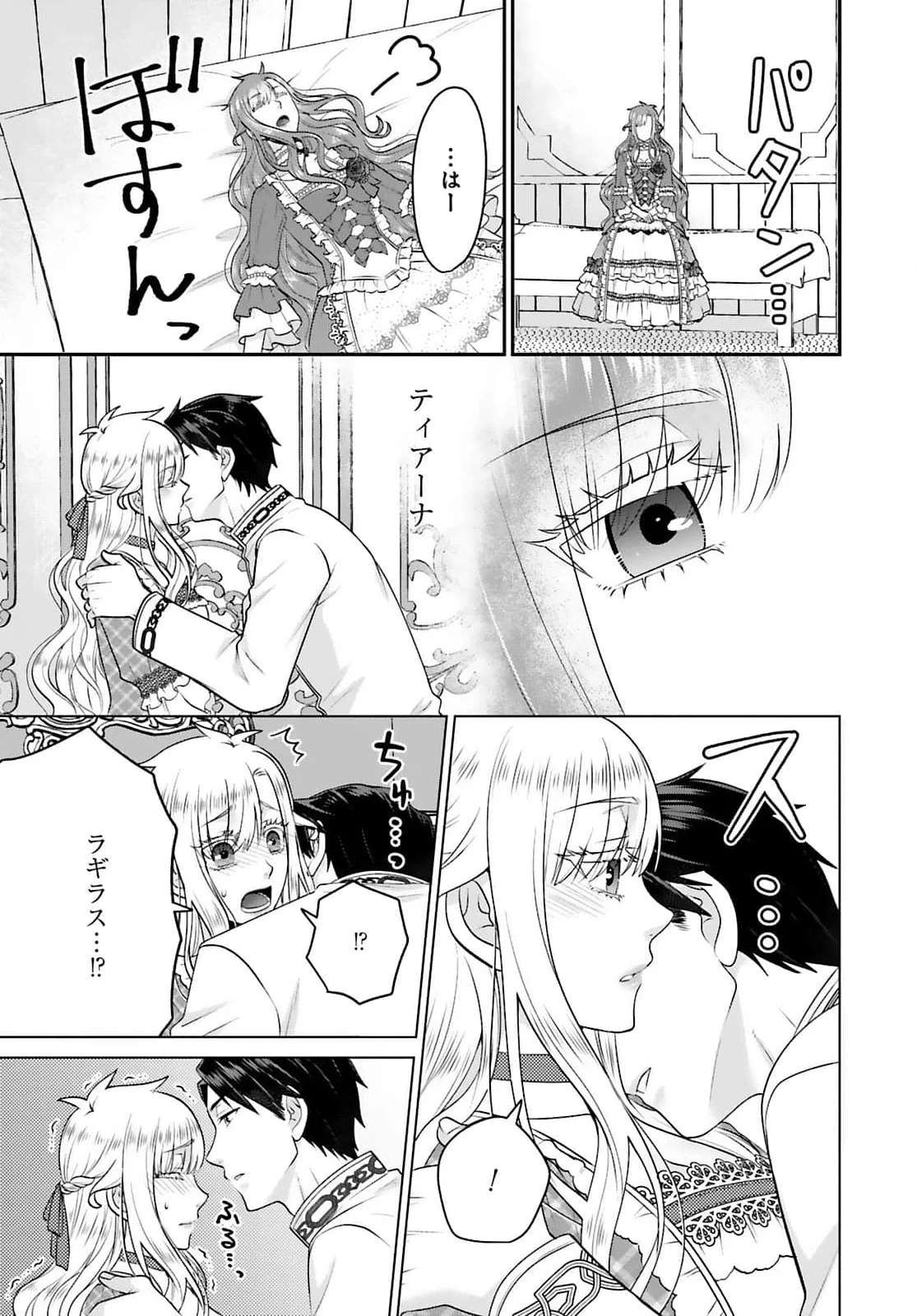 WATASHI WO FUTTA HITO NO KOZUKURI AITE NI MEIZERAREMASHITA Chapter 4 page 13 - nihonkuni.com