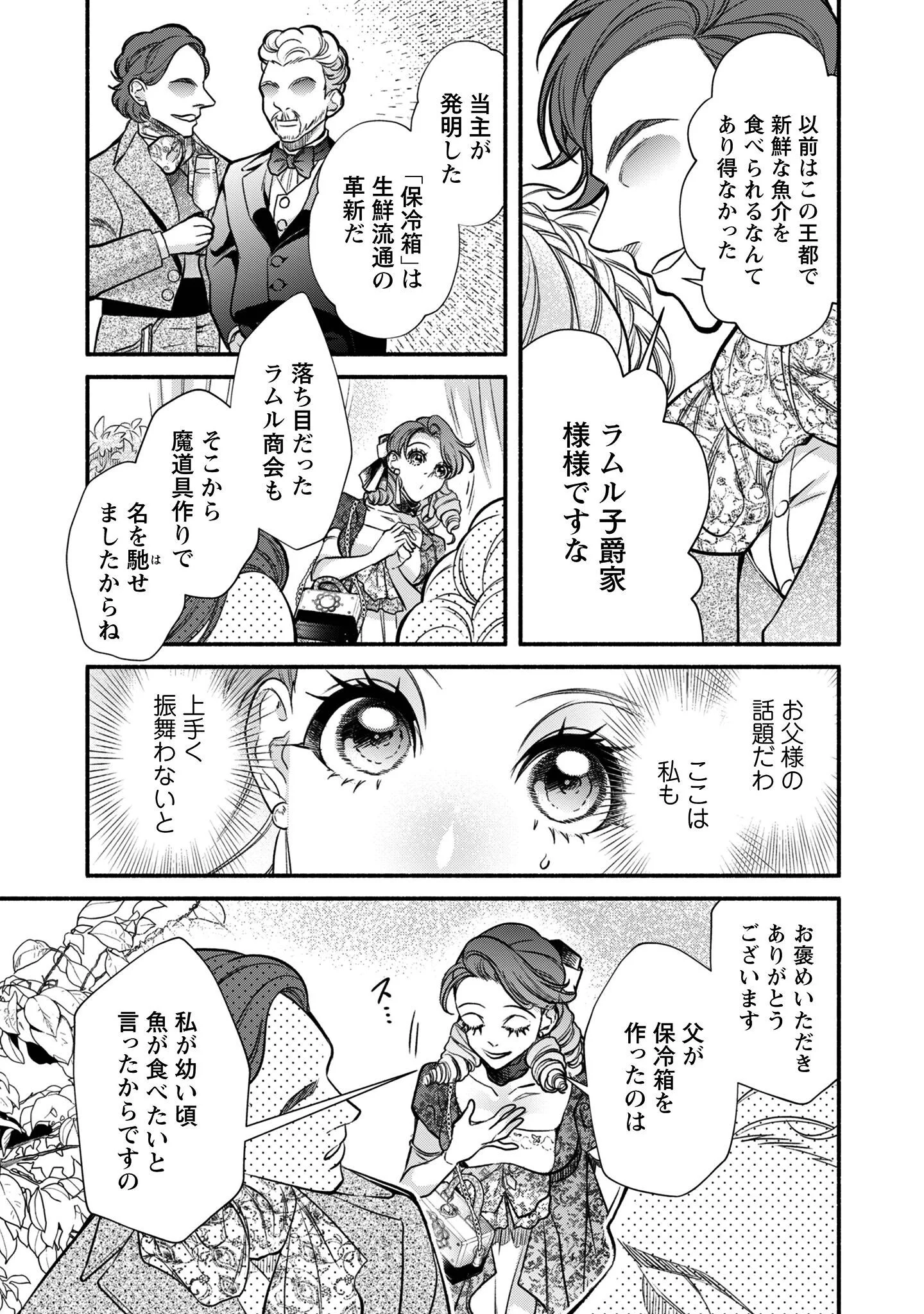 SHAKKIN MAMIRE NO YAKUSHI MINARAI DESU GA, GINKOU TOUTOKU NO KOUSHUKEI JINAN NI AISAREMASU Chapter 1 page 14 - nihonkuni.com